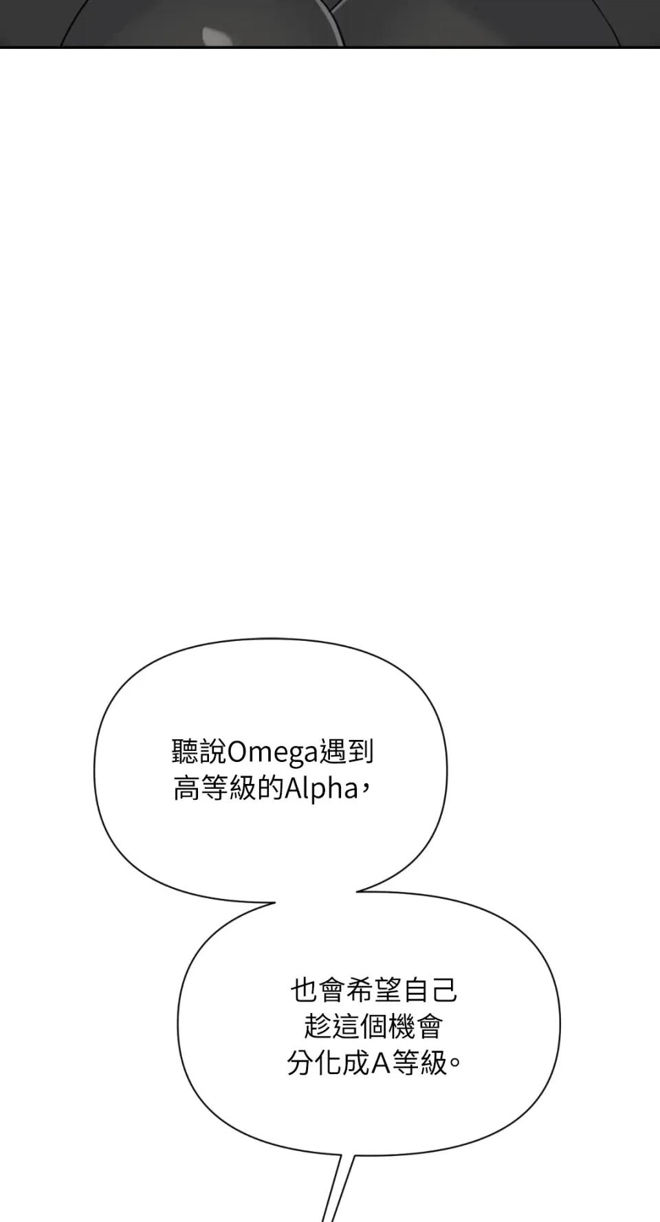 想要選哪一個Alpha? 想要選哪一個Alpha?-第47話 第29页