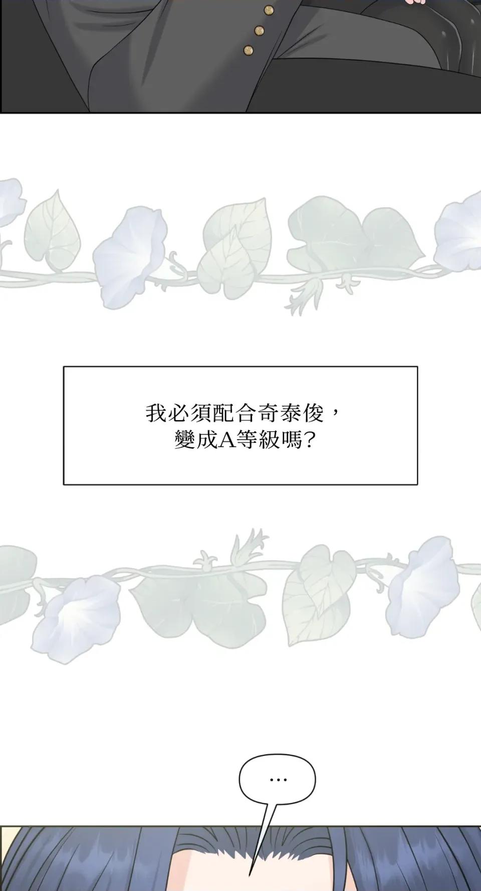想要選哪一個Alpha? 想要選哪一個Alpha?-第47話 第31页