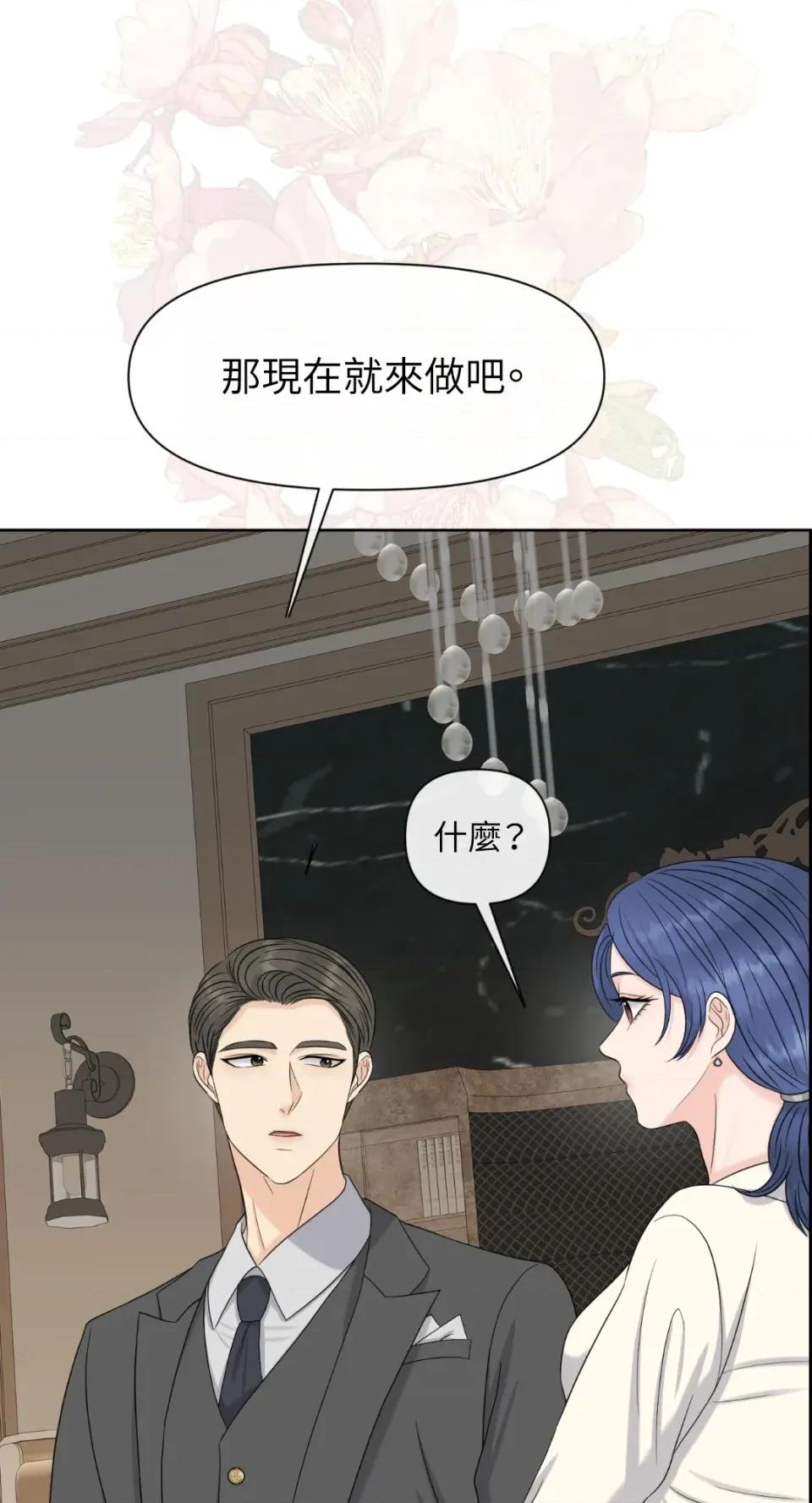 想要選哪一個Alpha? 想要選哪一個Alpha?-第47話 第34页