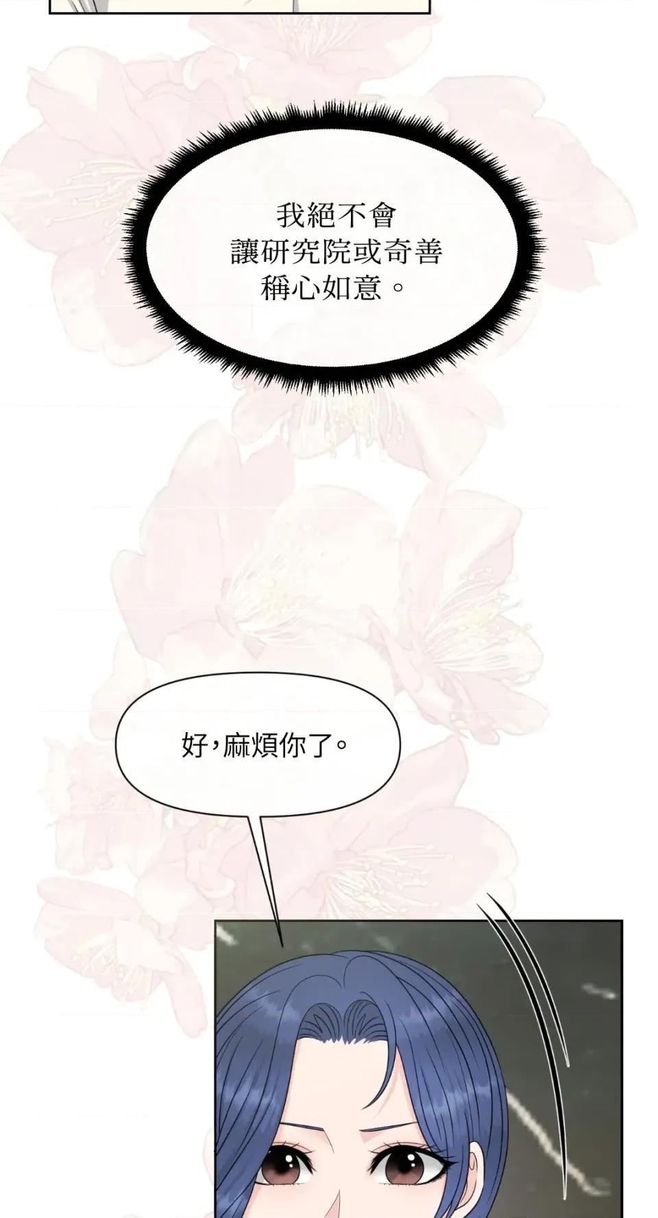 想要選哪一個Alpha? 想要選哪一個Alpha?-第47話 第37页