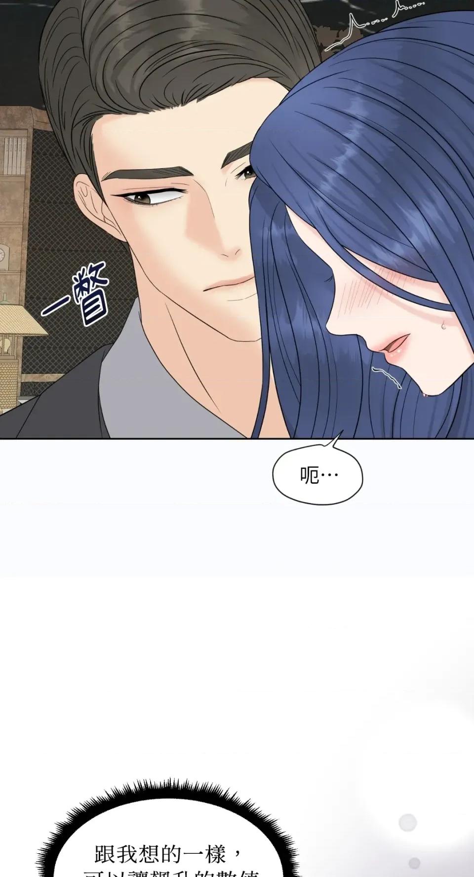 想要選哪一個Alpha? 想要選哪一個Alpha?-第47話 第73页