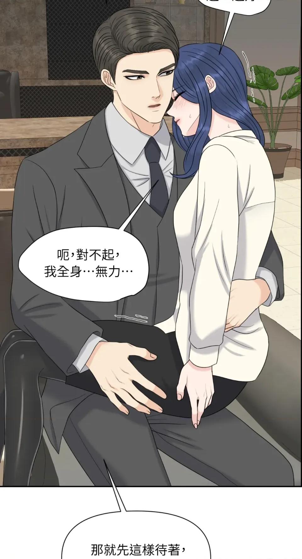 想要選哪一個Alpha? 想要選哪一個Alpha?-第47話 第77页
