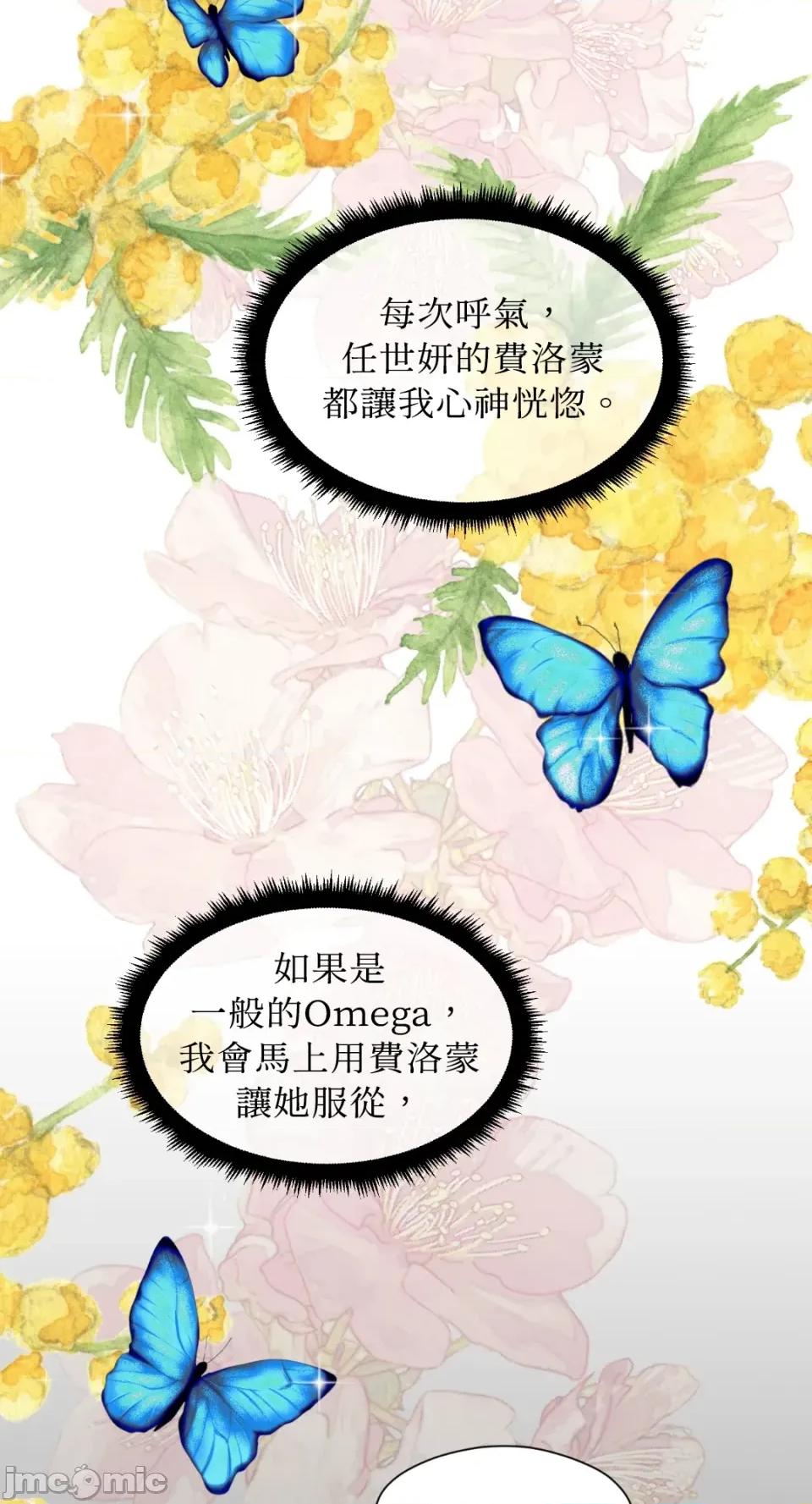 想要選哪一個Alpha? 想要選哪一個Alpha?-第47話 第80页