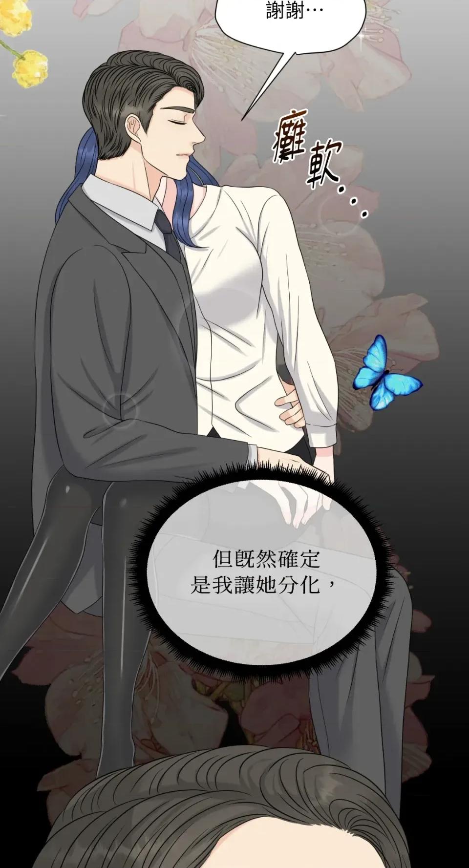 想要選哪一個Alpha? 想要選哪一個Alpha?-第47話 第81页