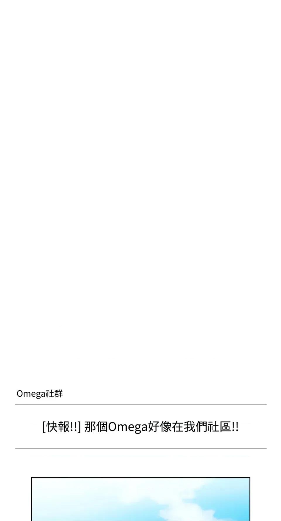 想要選哪一個Alpha? 想要選哪一個Alpha?-第47話 第84页