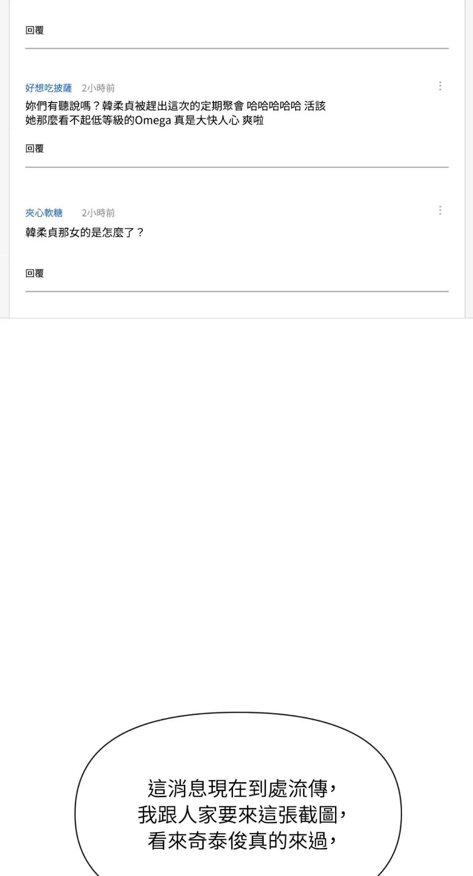 想要選哪一個Alpha? 想要選哪一個Alpha?-第47話 第86页