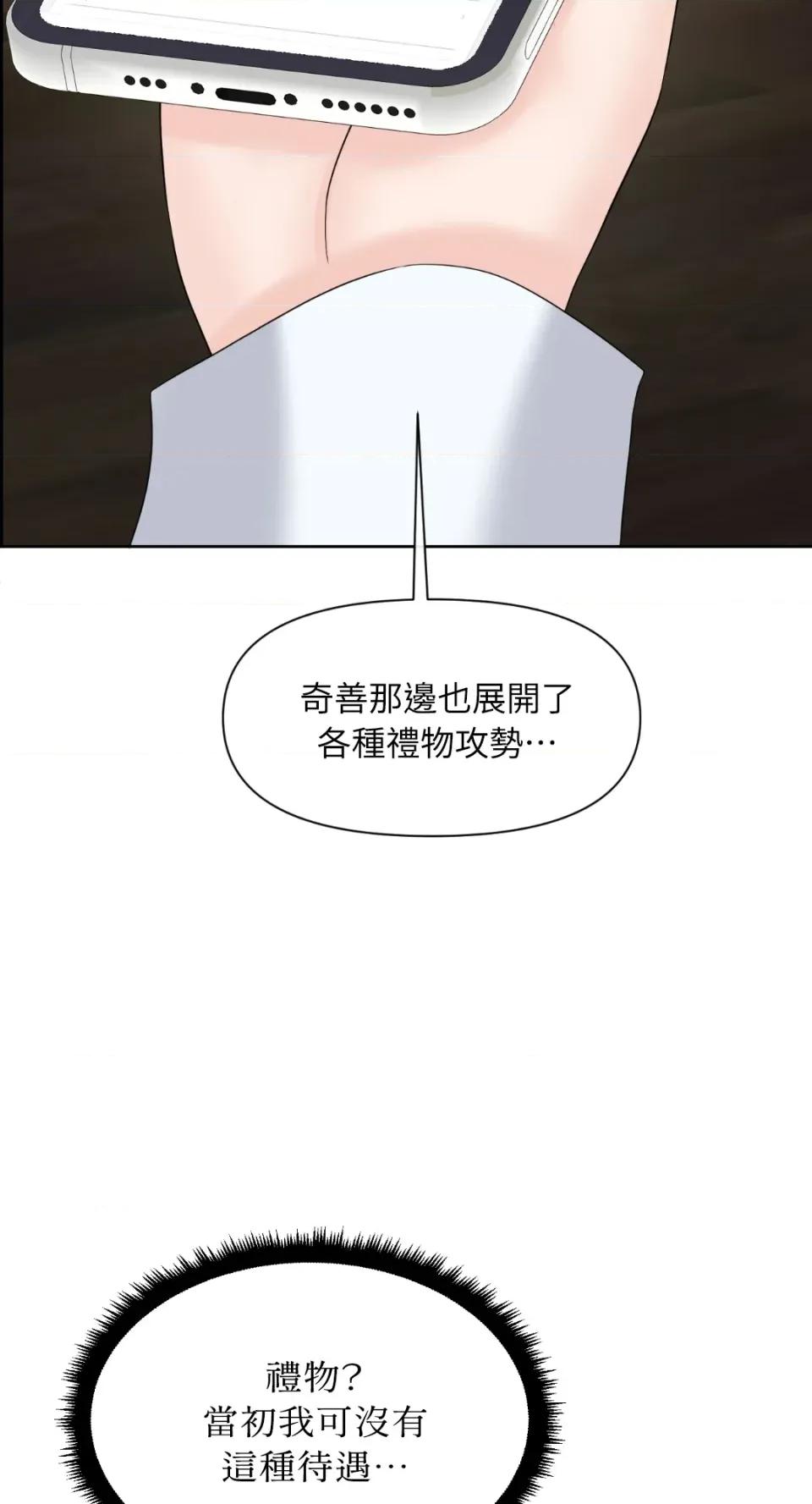 想要選哪一個Alpha? 想要選哪一個Alpha?-第47話 第88页
