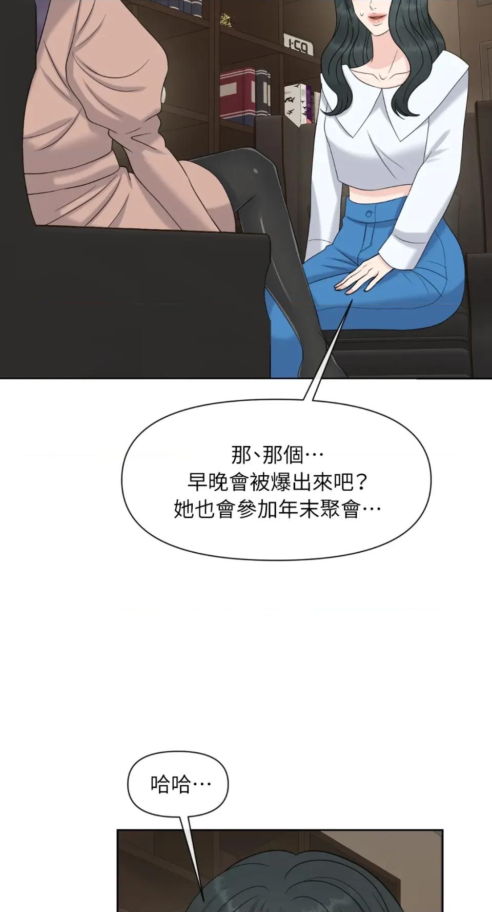 想要選哪一個Alpha? 想要選哪一個Alpha?-第47話 第91页