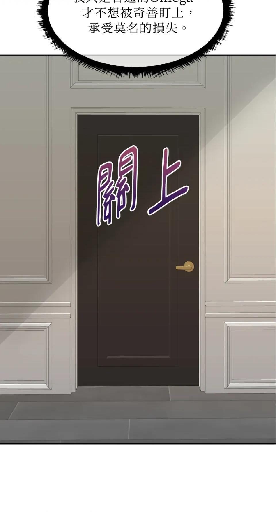 想要選哪一個Alpha? 想要選哪一個Alpha?-第47話 第97页
