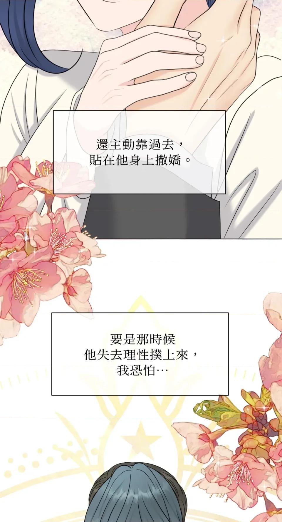 想要選哪一個Alpha? 想要選哪一個Alpha?-第48話 第12页