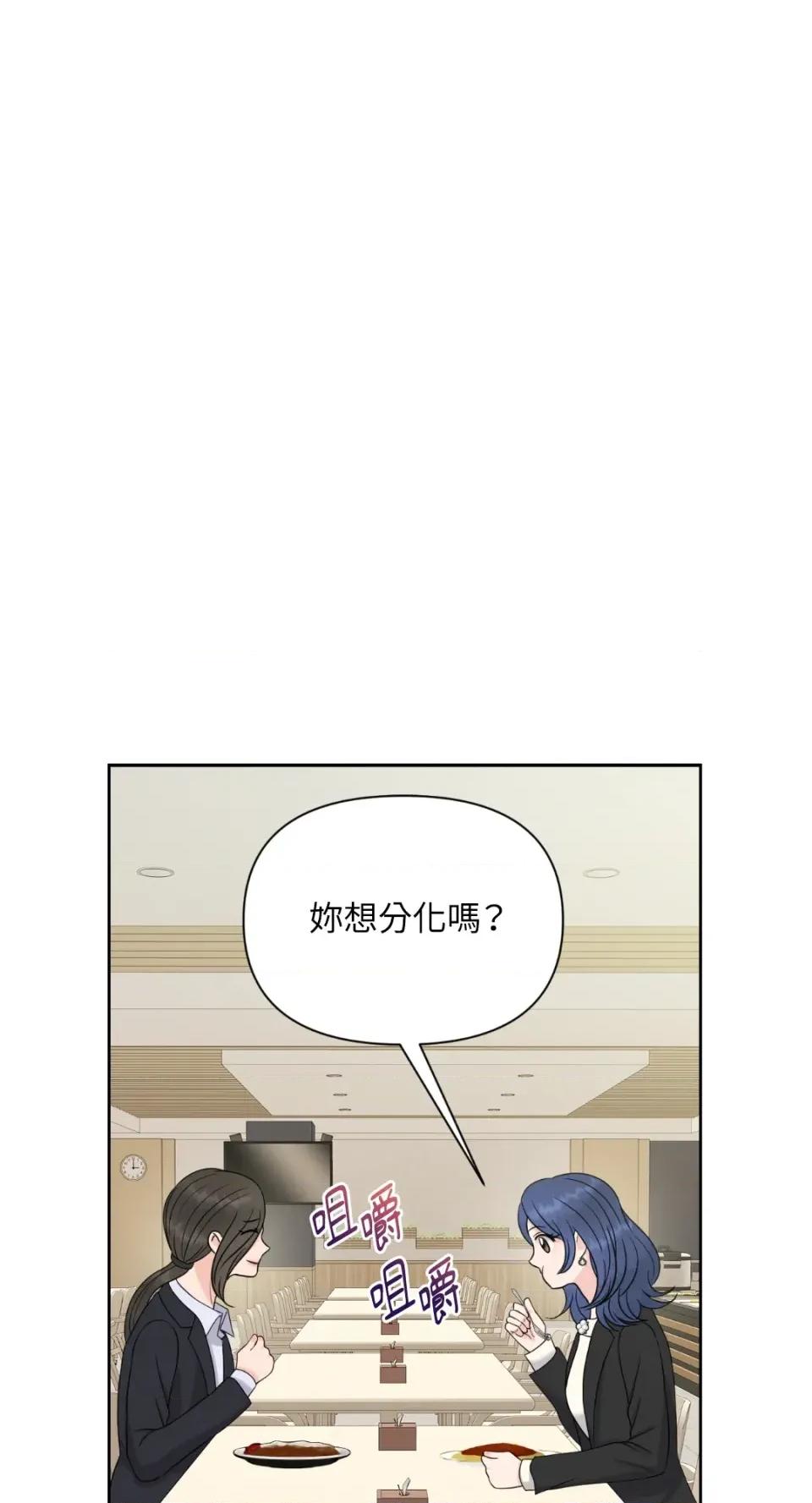想要選哪一個Alpha? 想要選哪一個Alpha?-第48話 第31页