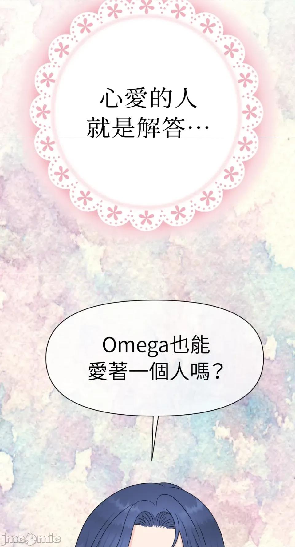 想要選哪一個Alpha? 想要選哪一個Alpha?-第48話 第40页