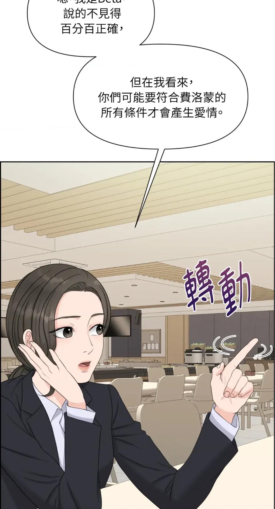 想要選哪一個Alpha? 想要選哪一個Alpha?-第48話 第42页