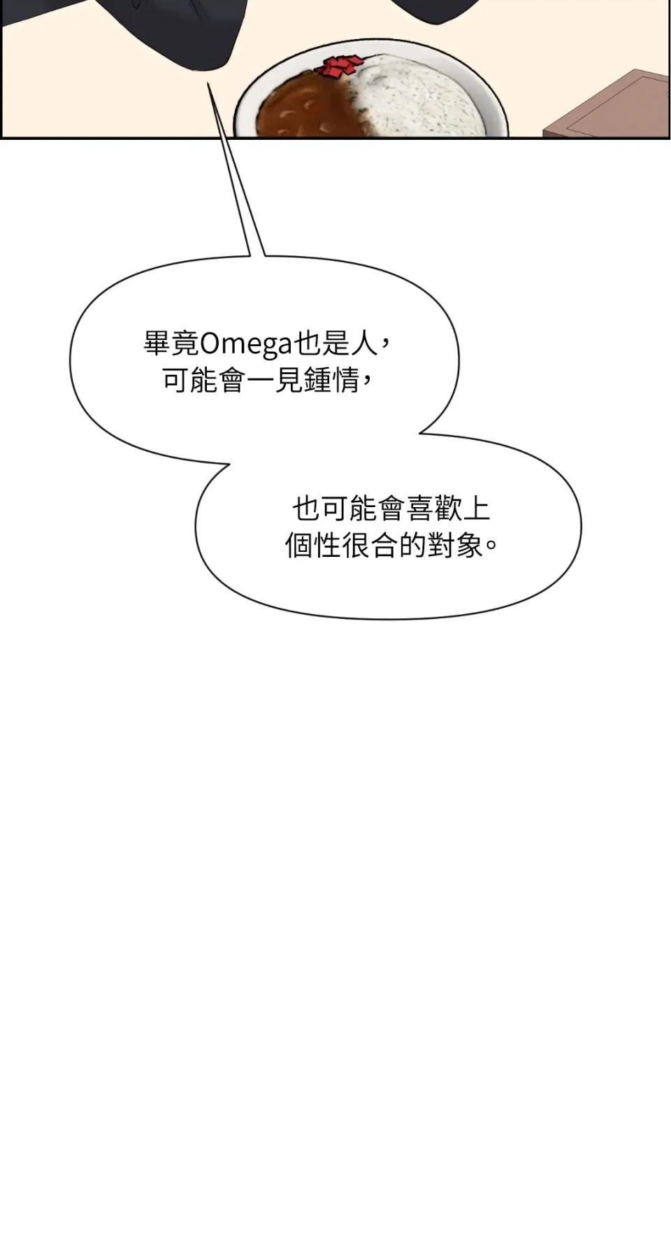 想要選哪一個Alpha? 想要選哪一個Alpha?-第48話 第43页