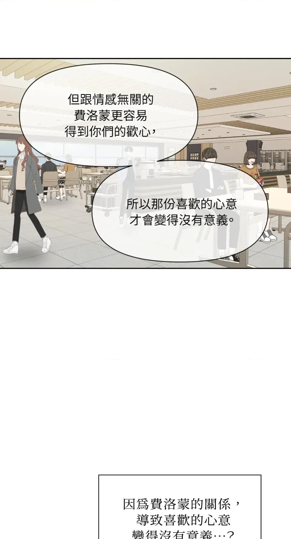 想要選哪一個Alpha? 想要選哪一個Alpha?-第48話 第44页