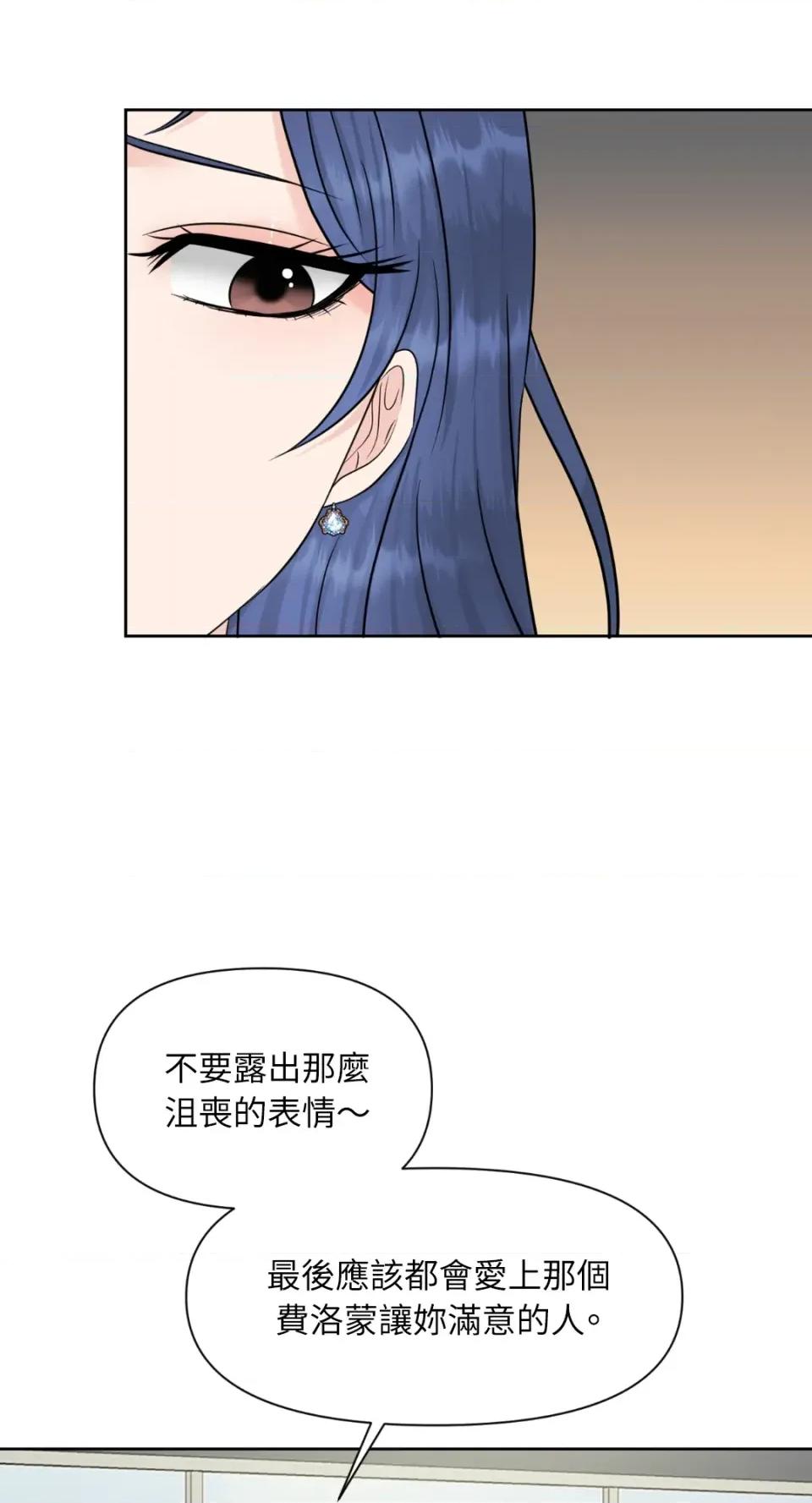 想要選哪一個Alpha? 想要選哪一個Alpha?-第48話 第46页