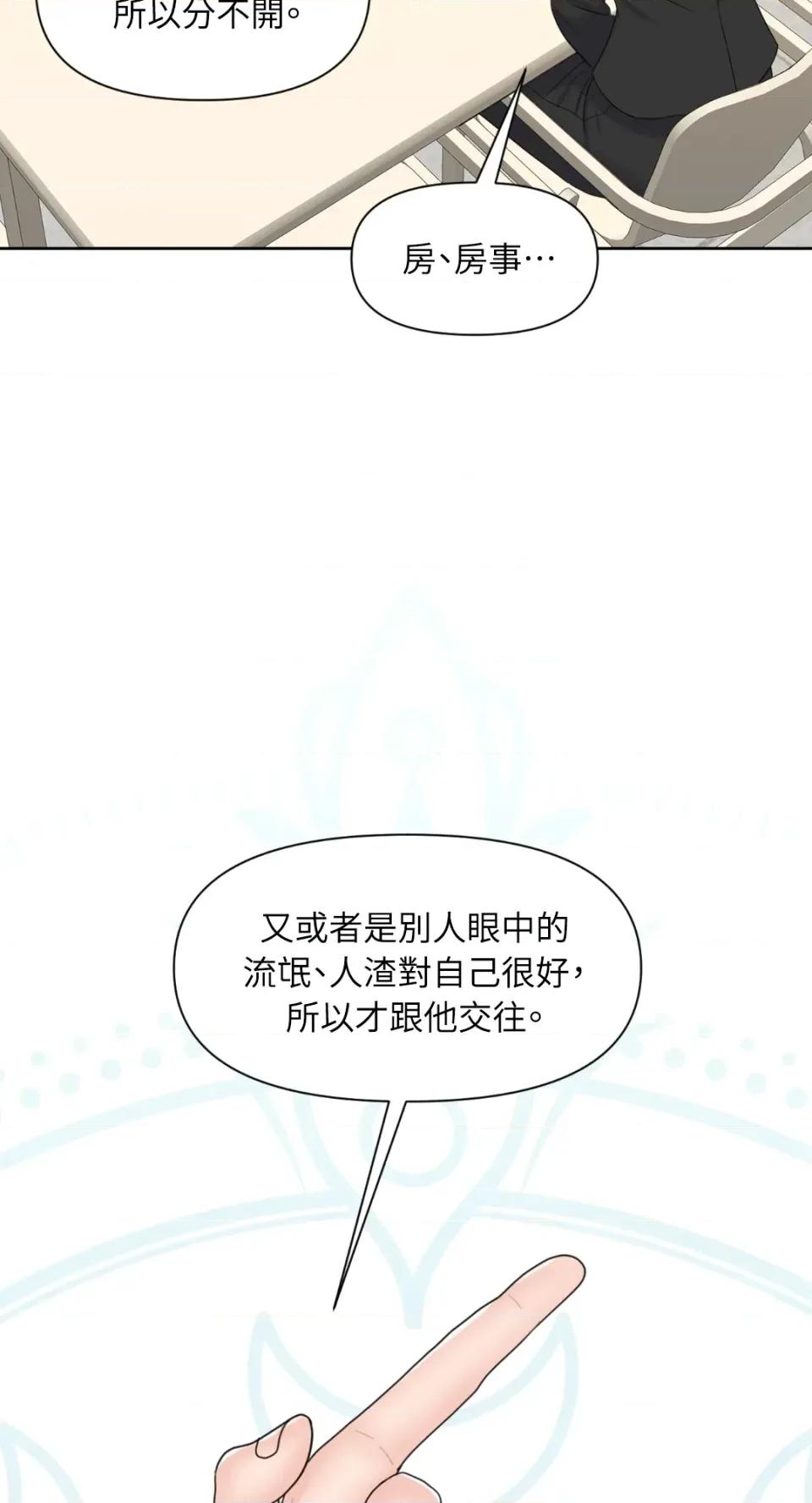 想要選哪一個Alpha? 想要選哪一個Alpha?-第48話 第49页