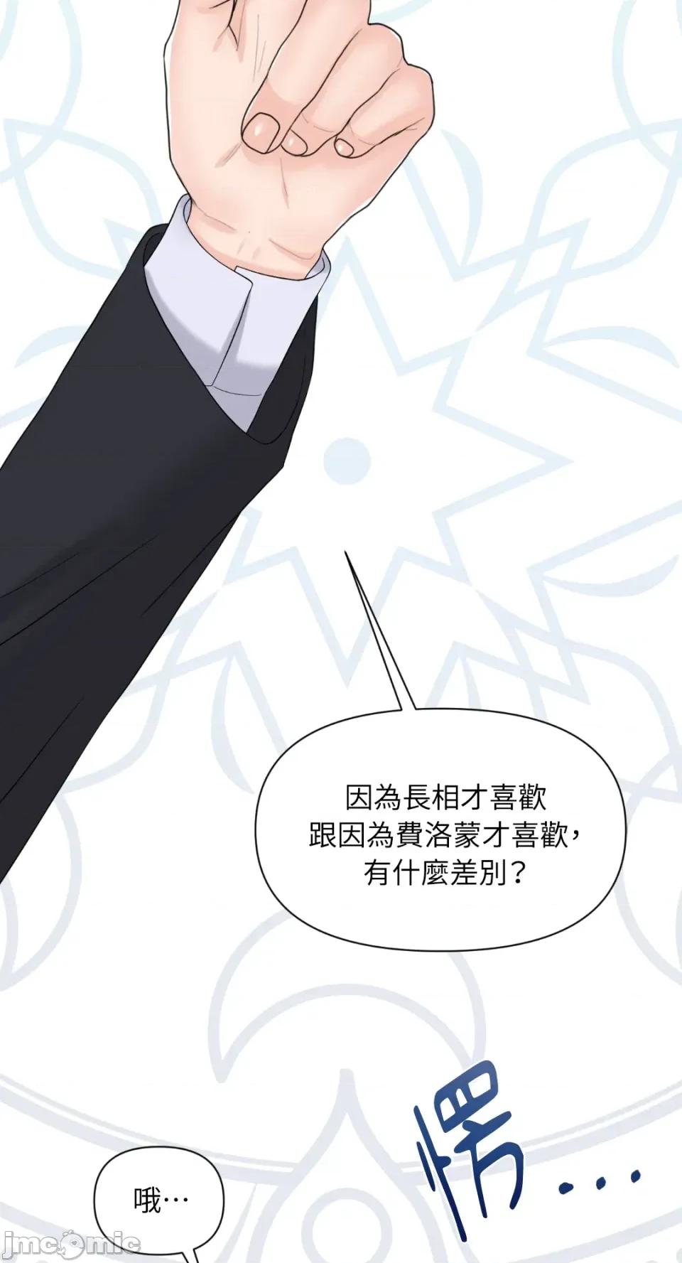 想要選哪一個Alpha? 想要選哪一個Alpha?-第48話 第50页