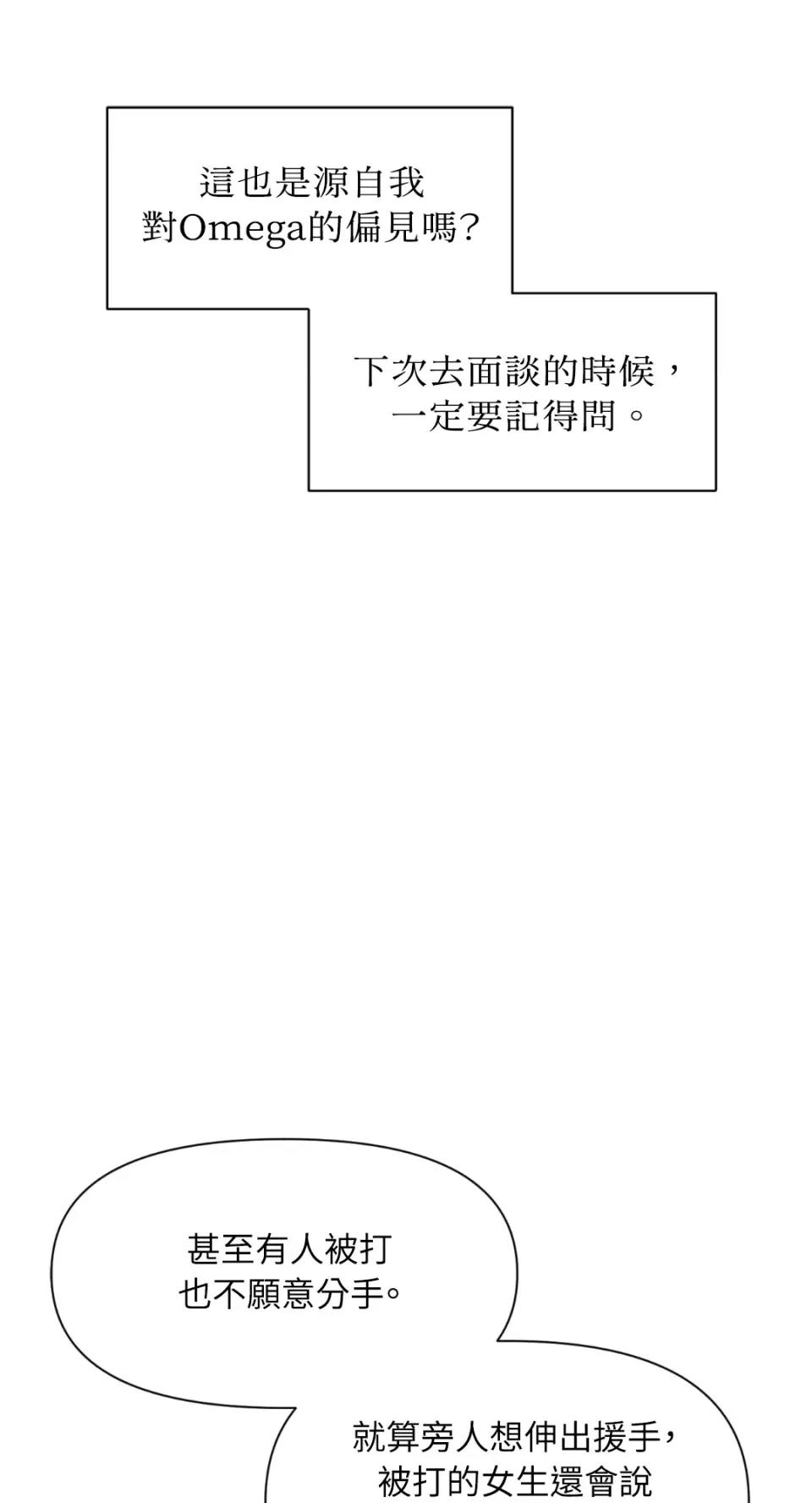 想要選哪一個Alpha? 想要選哪一個Alpha?-第48話 第56页
