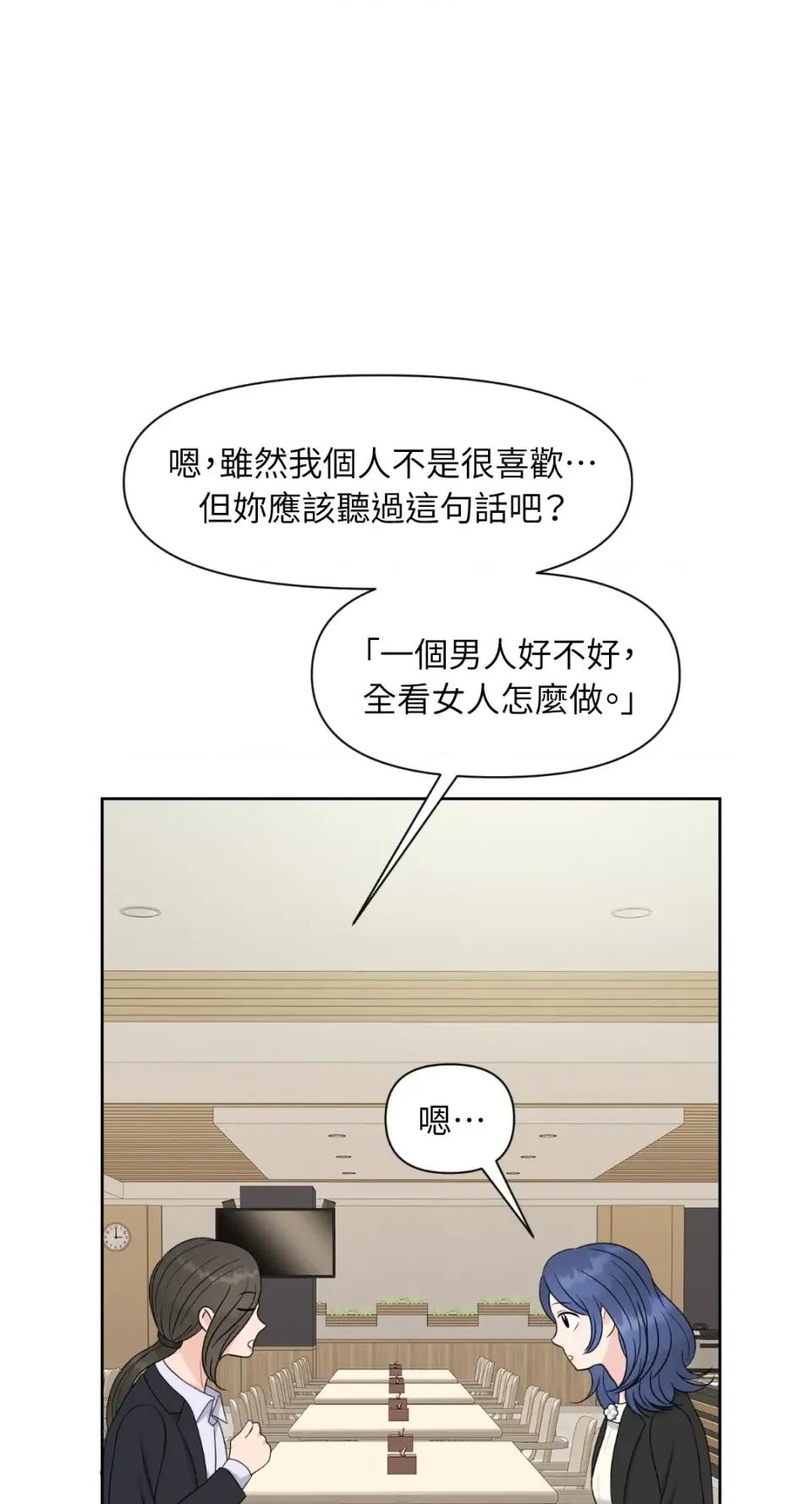 想要選哪一個Alpha? 想要選哪一個Alpha?-第48話 第58页