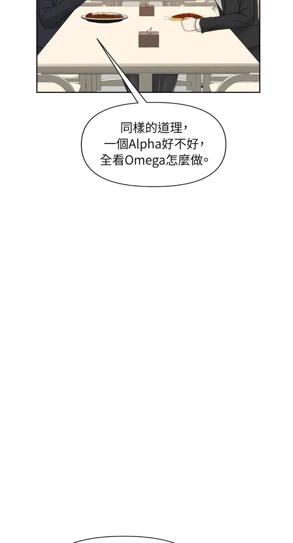 想要選哪一個Alpha? 想要選哪一個Alpha?-第48話 第59页