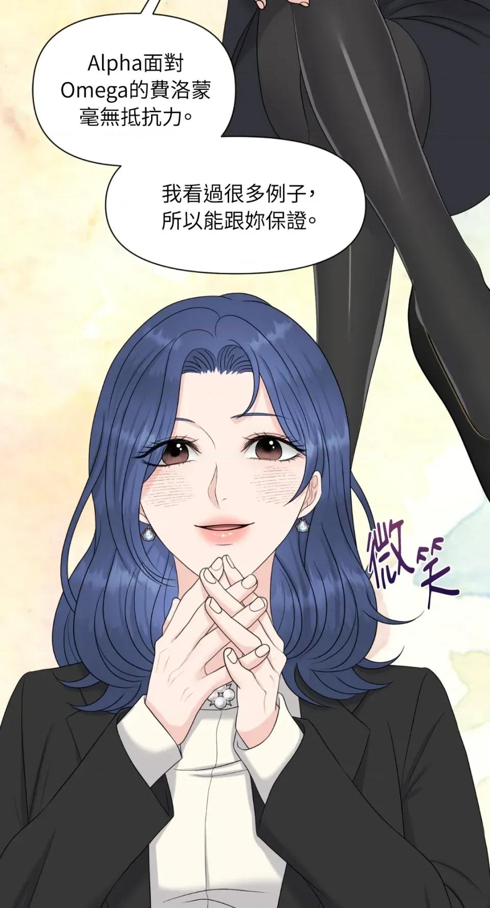 想要選哪一個Alpha? 想要選哪一個Alpha?-第48話 第61页