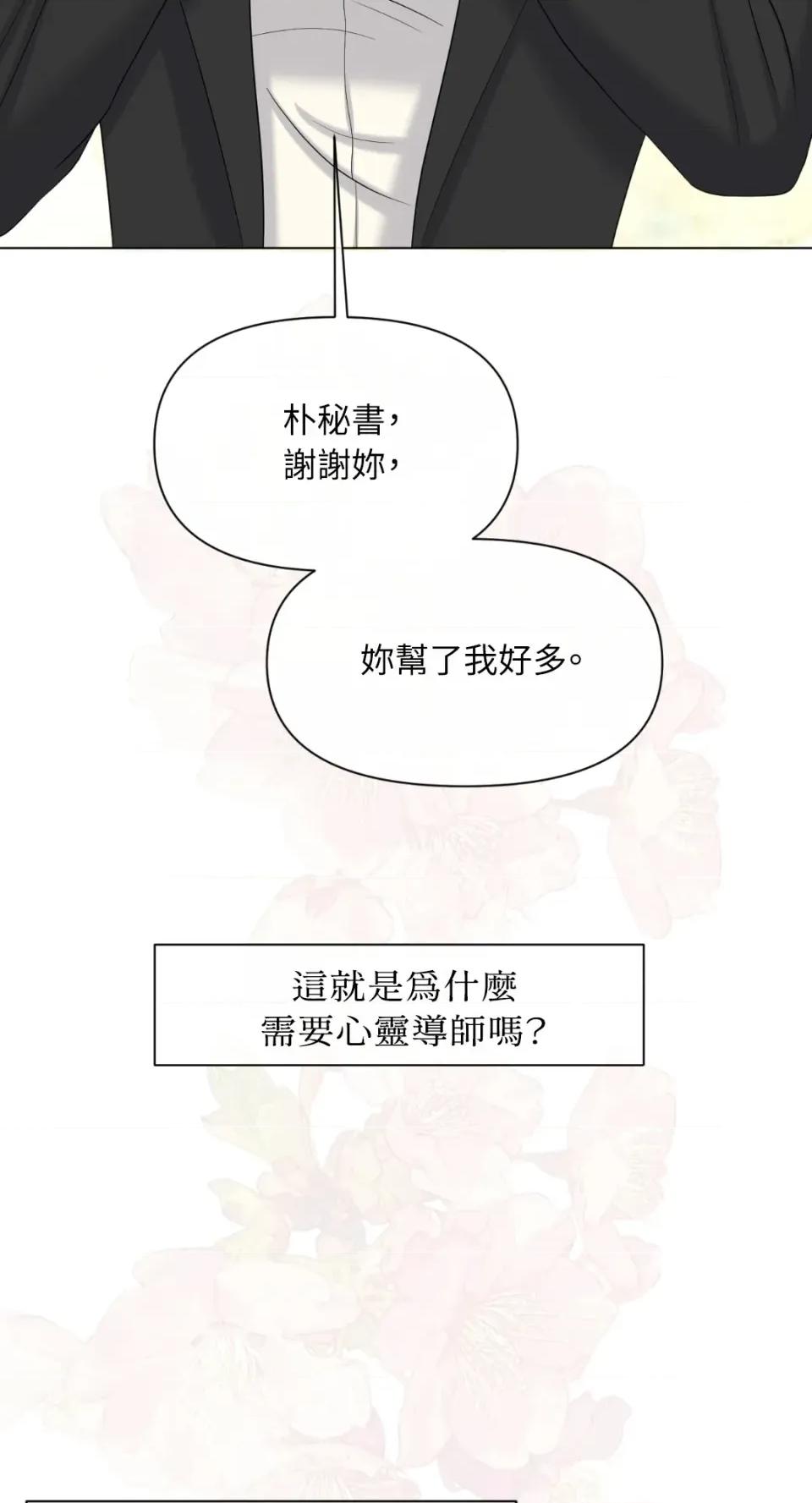 想要選哪一個Alpha? 想要選哪一個Alpha?-第48話 第62页