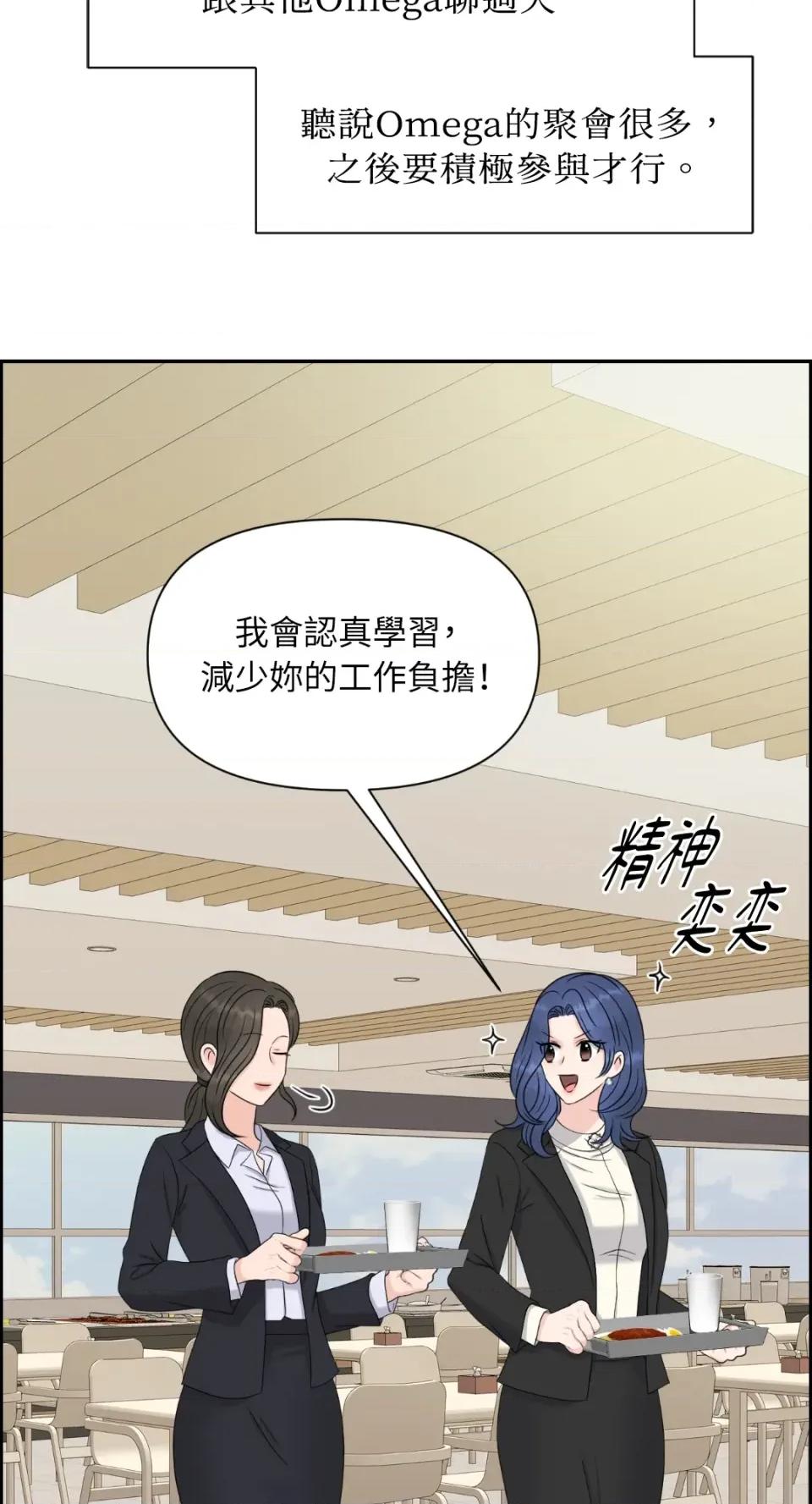 想要選哪一個Alpha? 想要選哪一個Alpha?-第48話 第64页