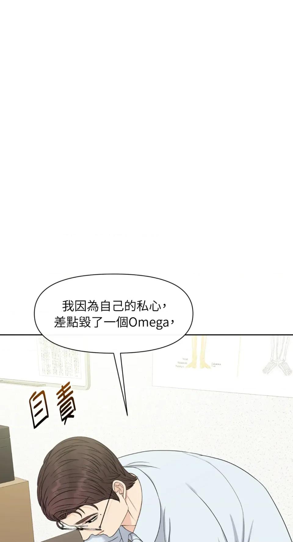 想要選哪一個Alpha? 想要選哪一個Alpha?-第48話 第72页