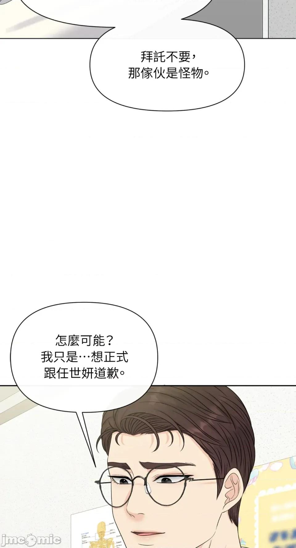 想要選哪一個Alpha? 想要選哪一個Alpha?-第48話 第75页