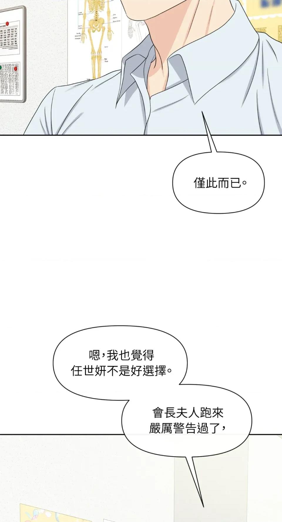 想要選哪一個Alpha? 想要選哪一個Alpha?-第48話 第76页