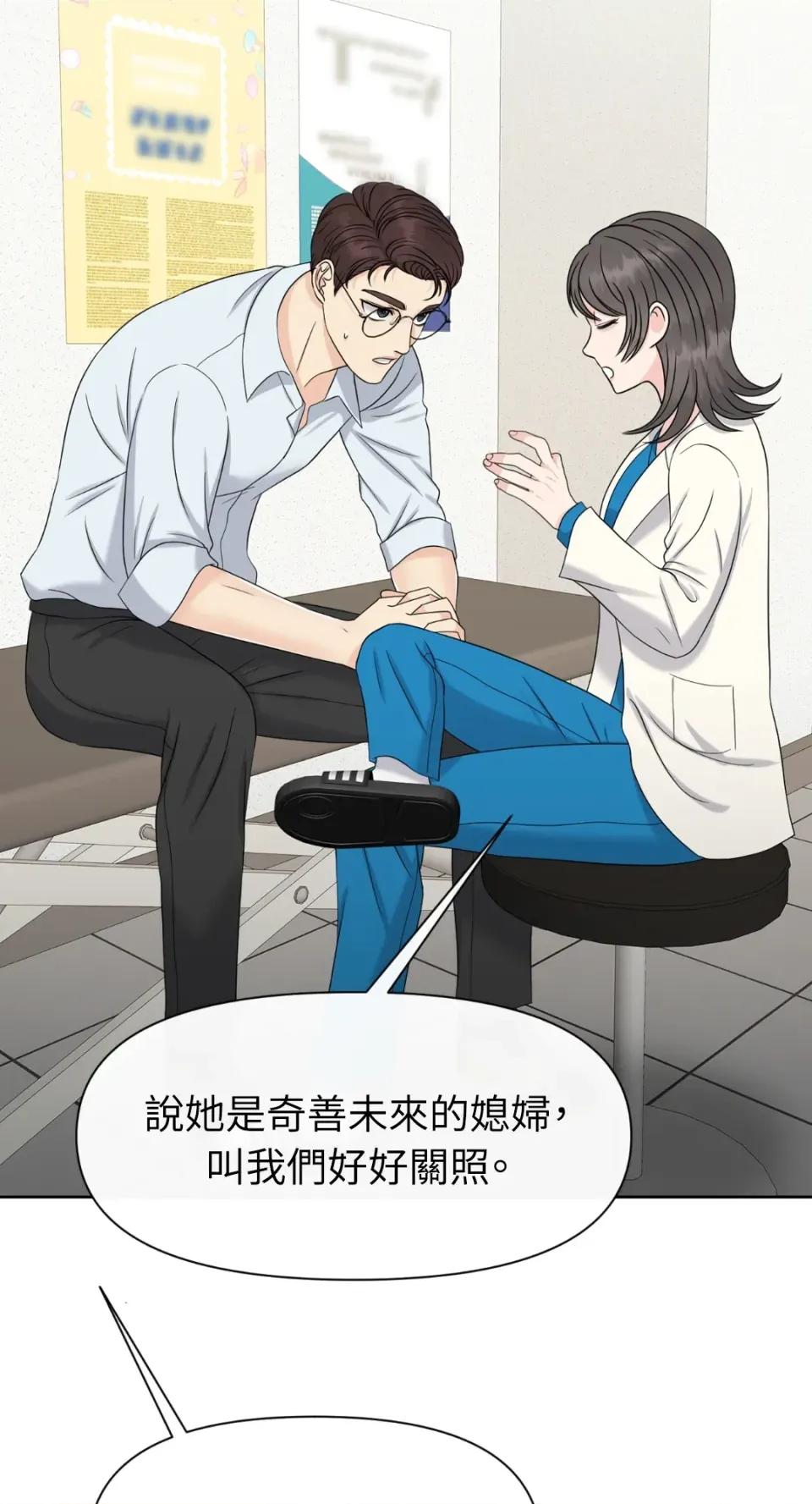 想要選哪一個Alpha? 想要選哪一個Alpha?-第48話 第77页