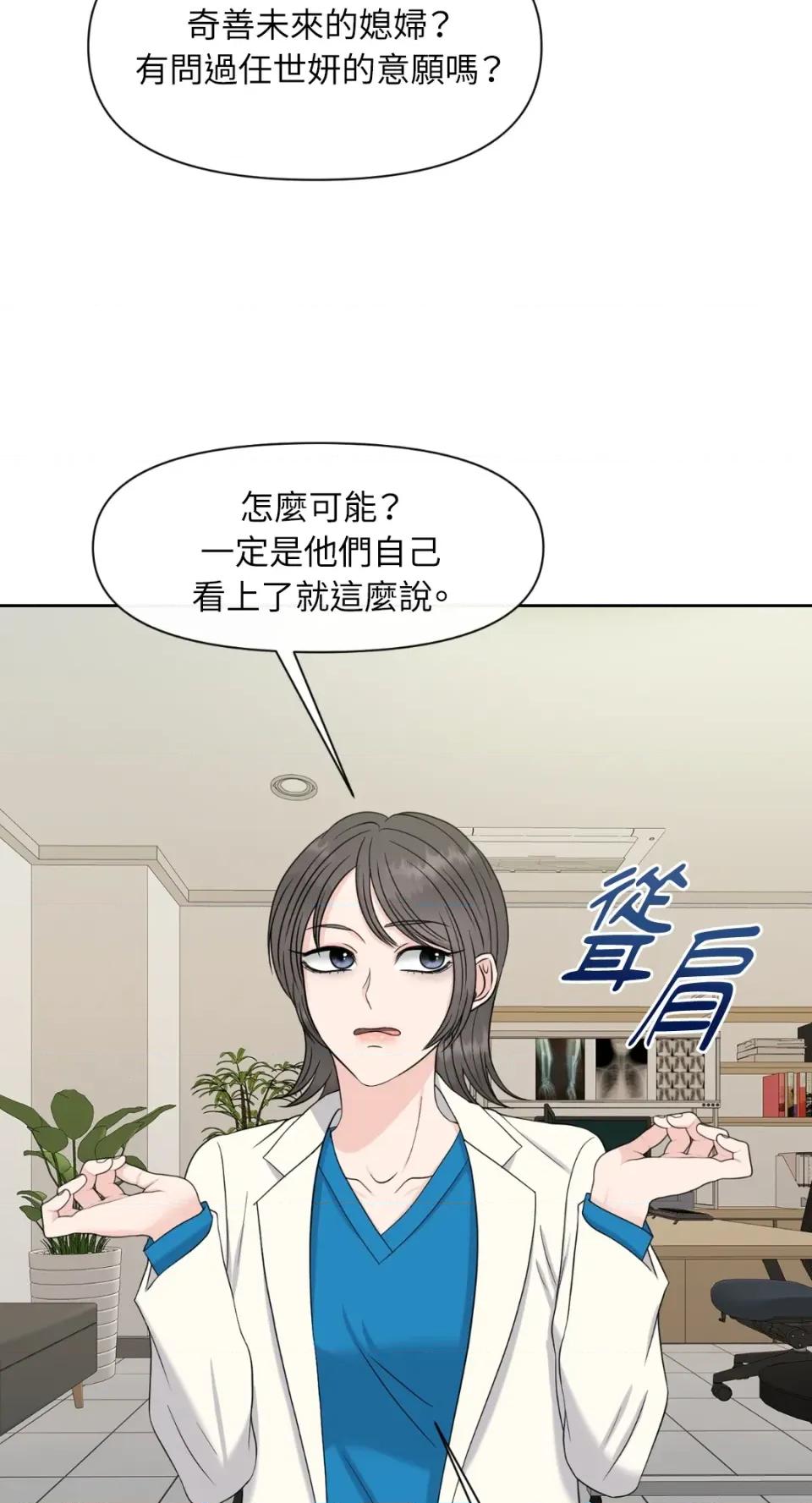 想要選哪一個Alpha? 想要選哪一個Alpha?-第48話 第78页