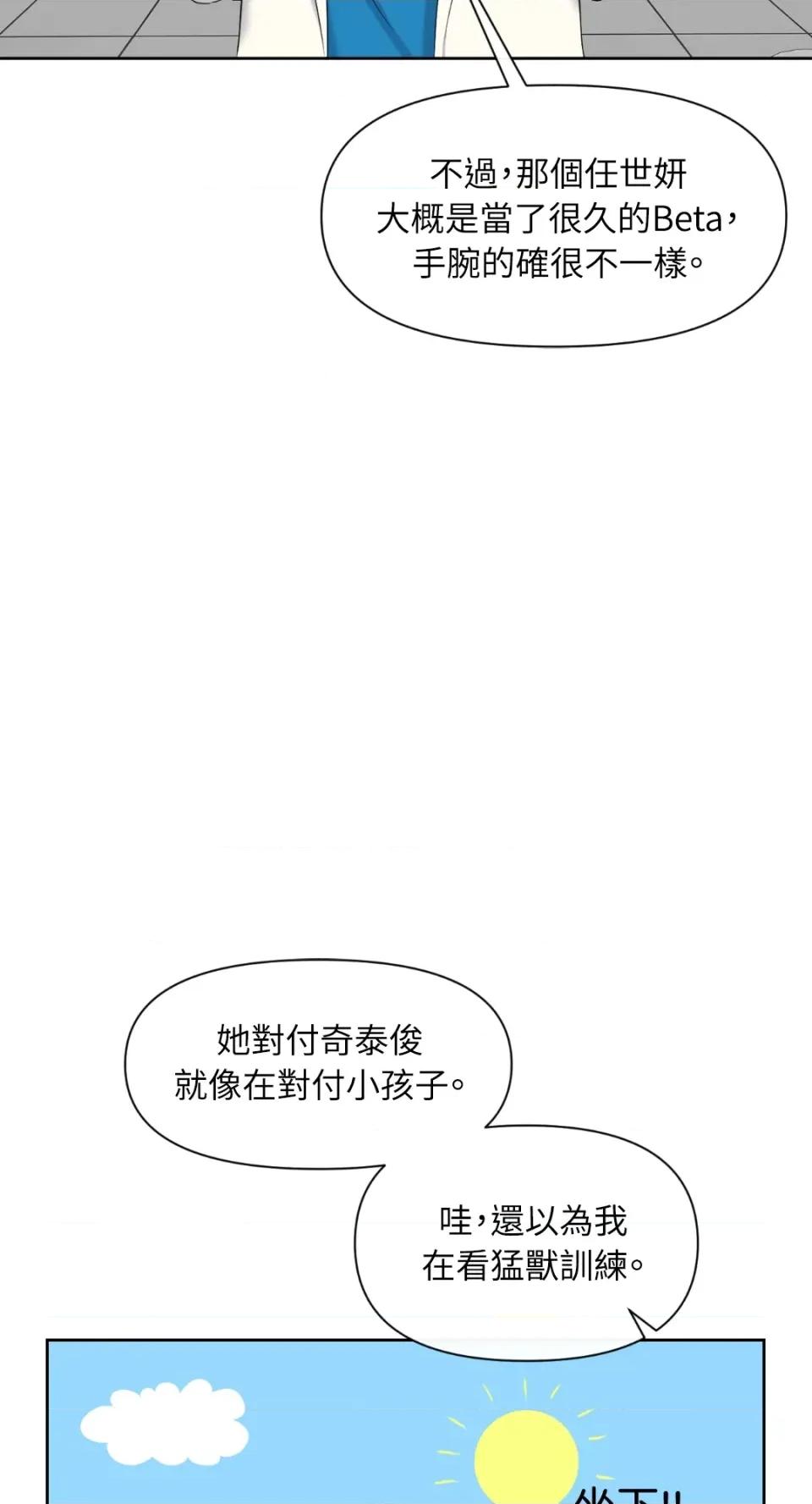 想要選哪一個Alpha? 想要選哪一個Alpha?-第48話 第79页