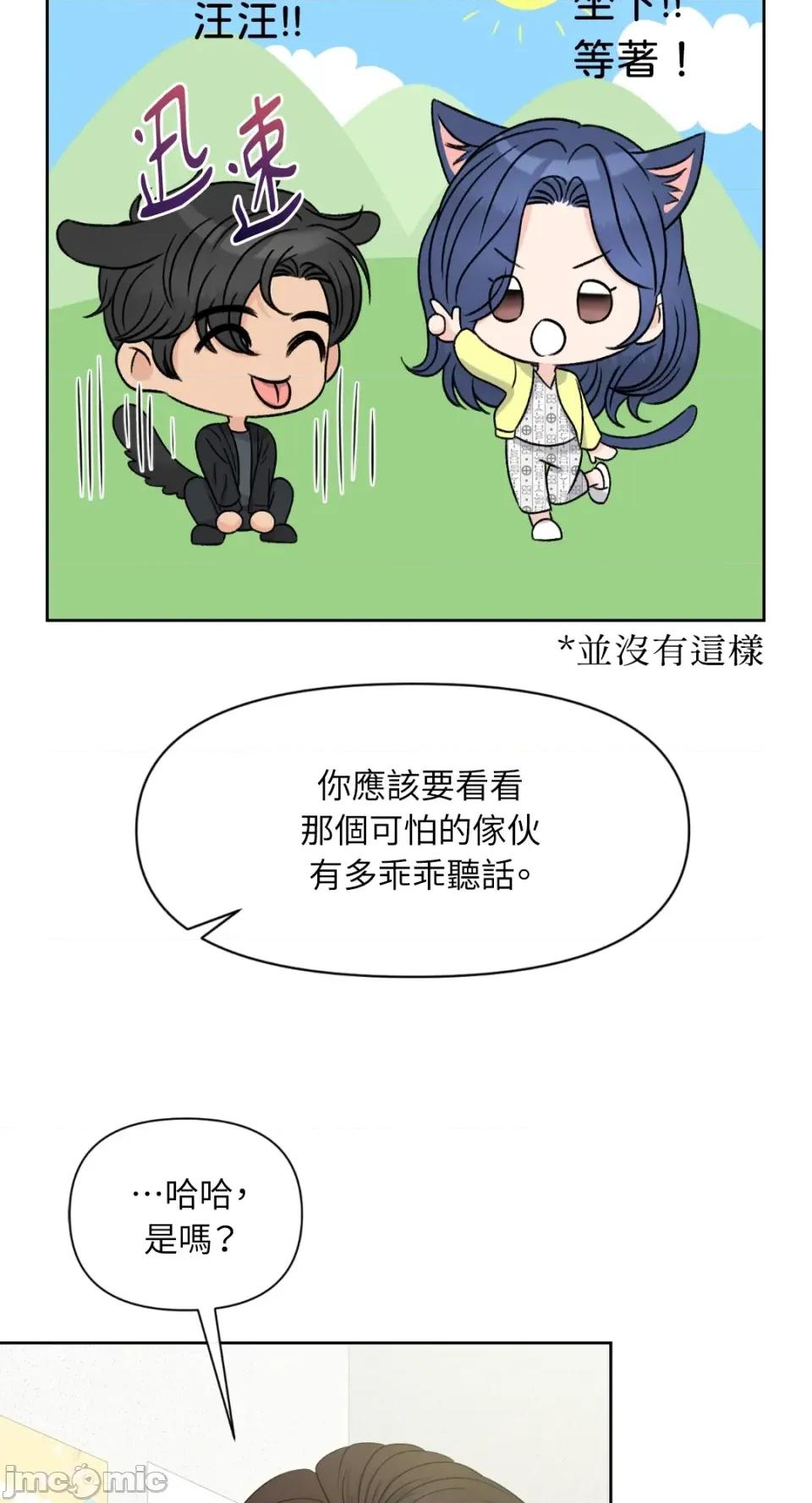 想要選哪一個Alpha? 想要選哪一個Alpha?-第48話 第80页