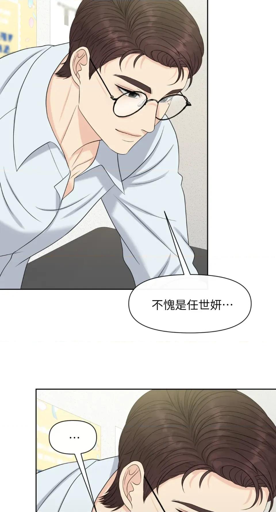 想要選哪一個Alpha? 想要選哪一個Alpha?-第48話 第81页