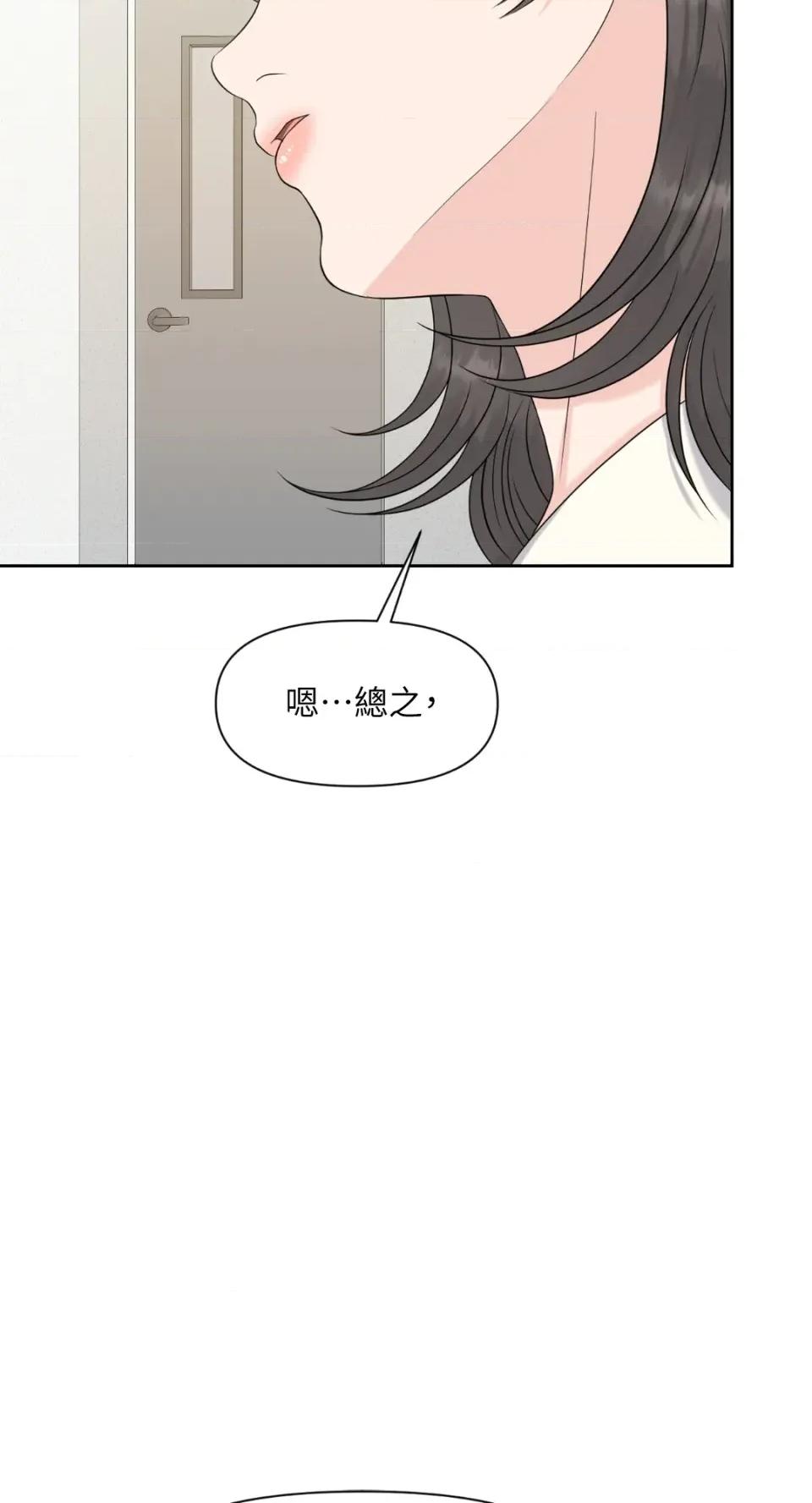 想要選哪一個Alpha? 想要選哪一個Alpha?-第48話 第83页