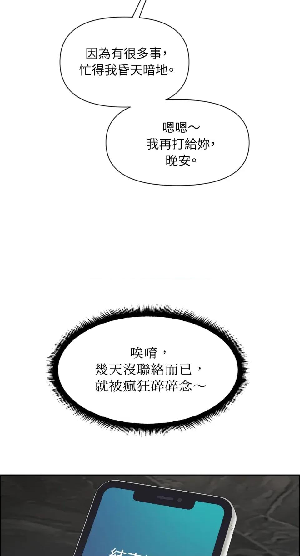 想要選哪一個Alpha? 想要選哪一個Alpha?-第48話 第89页