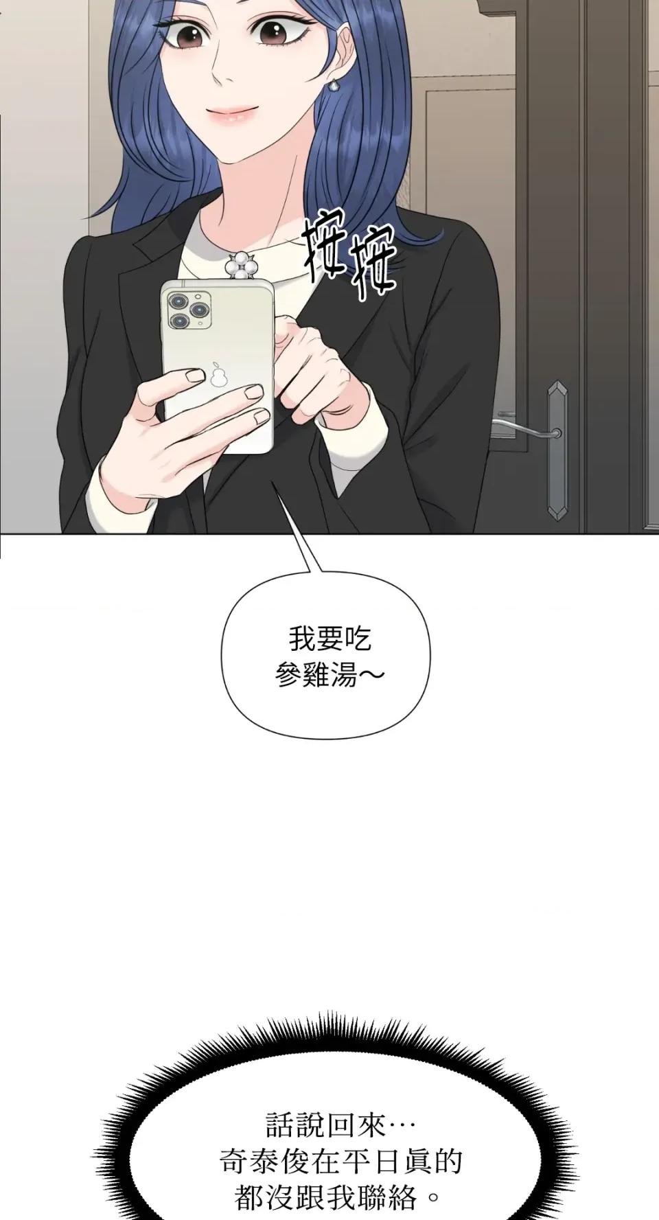想要選哪一個Alpha? 想要選哪一個Alpha?-第48話 第93页