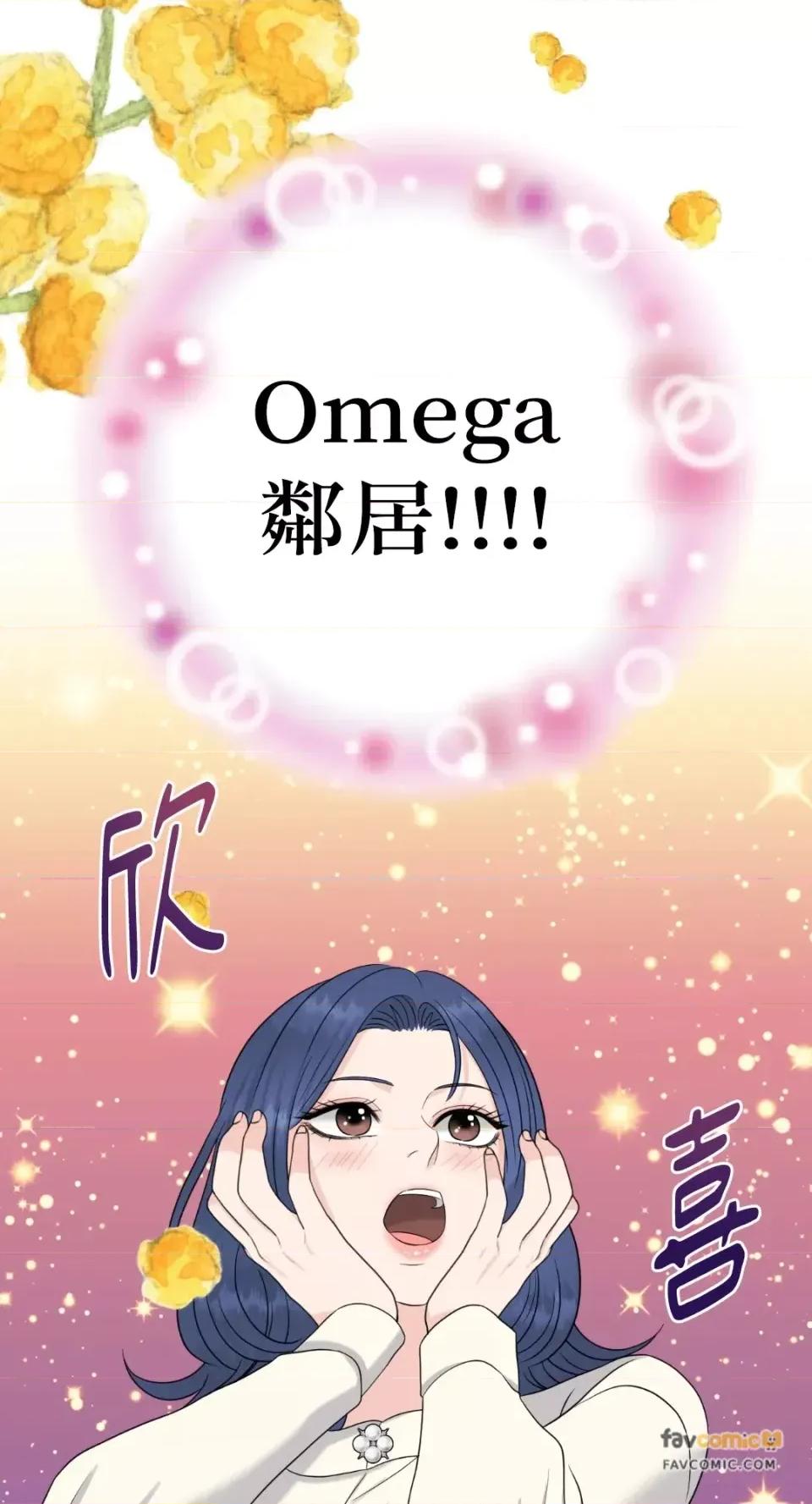 想要選哪一個Alpha? 想要選哪一個Alpha?-第48話 第103页