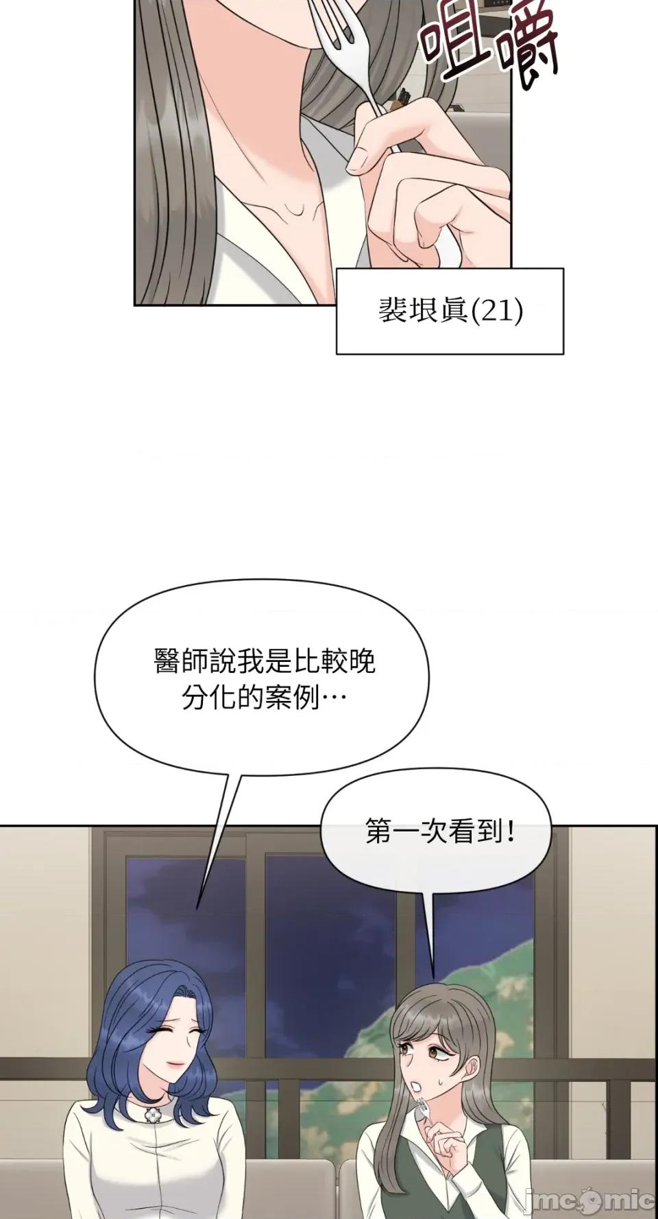 想要選哪一個Alpha? 想要選哪一個Alpha?-第49話 第5页