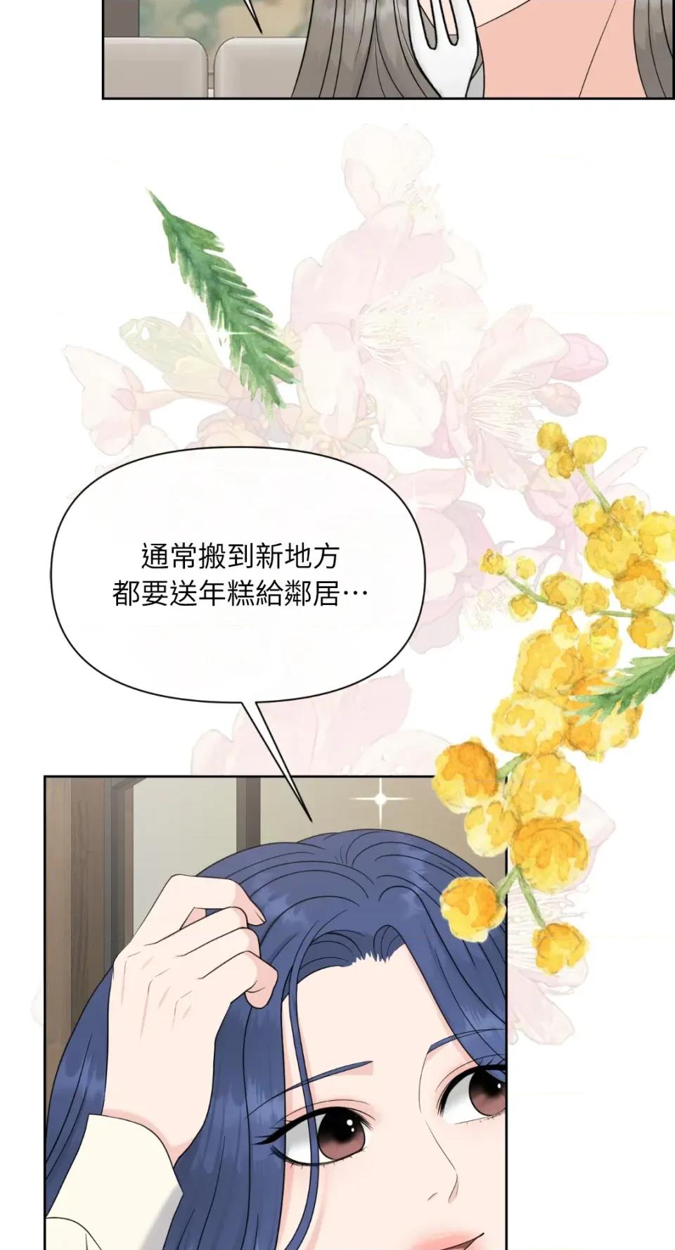 想要選哪一個Alpha? 想要選哪一個Alpha?-第49話 第8页