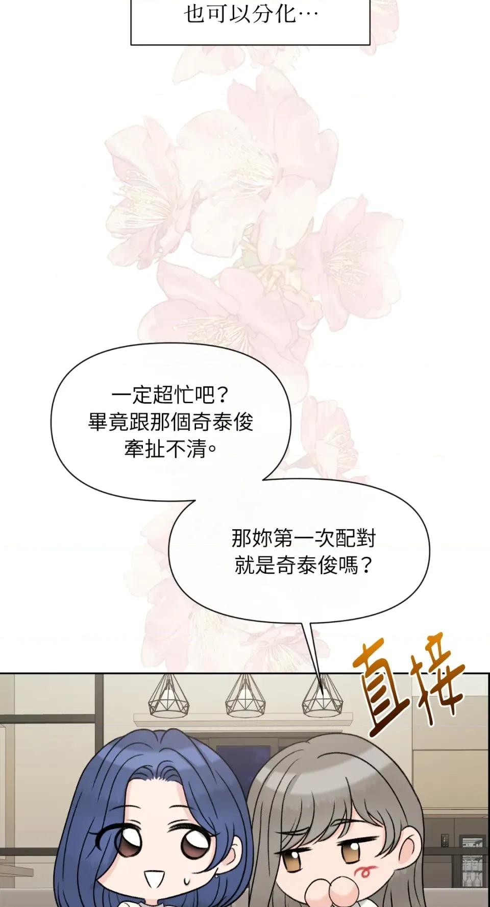 想要選哪一個Alpha? 想要選哪一個Alpha?-第49話 第13页