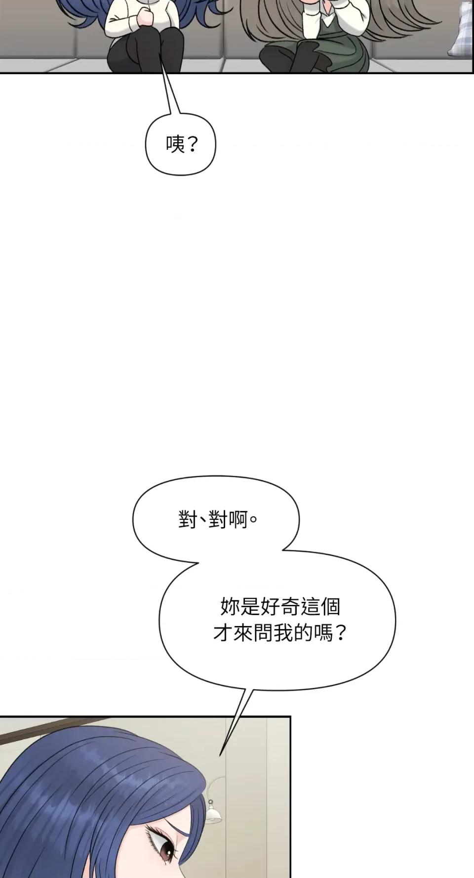 想要選哪一個Alpha? 想要選哪一個Alpha?-第49話 第14页