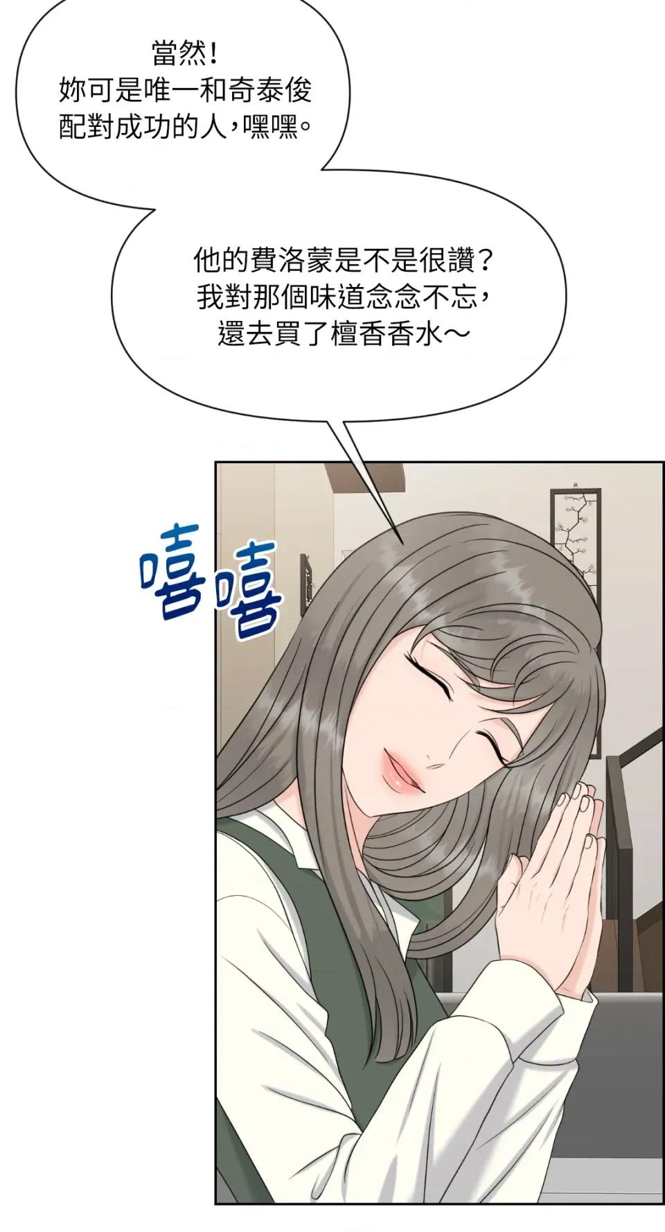 想要選哪一個Alpha? 想要選哪一個Alpha?-第49話 第16页