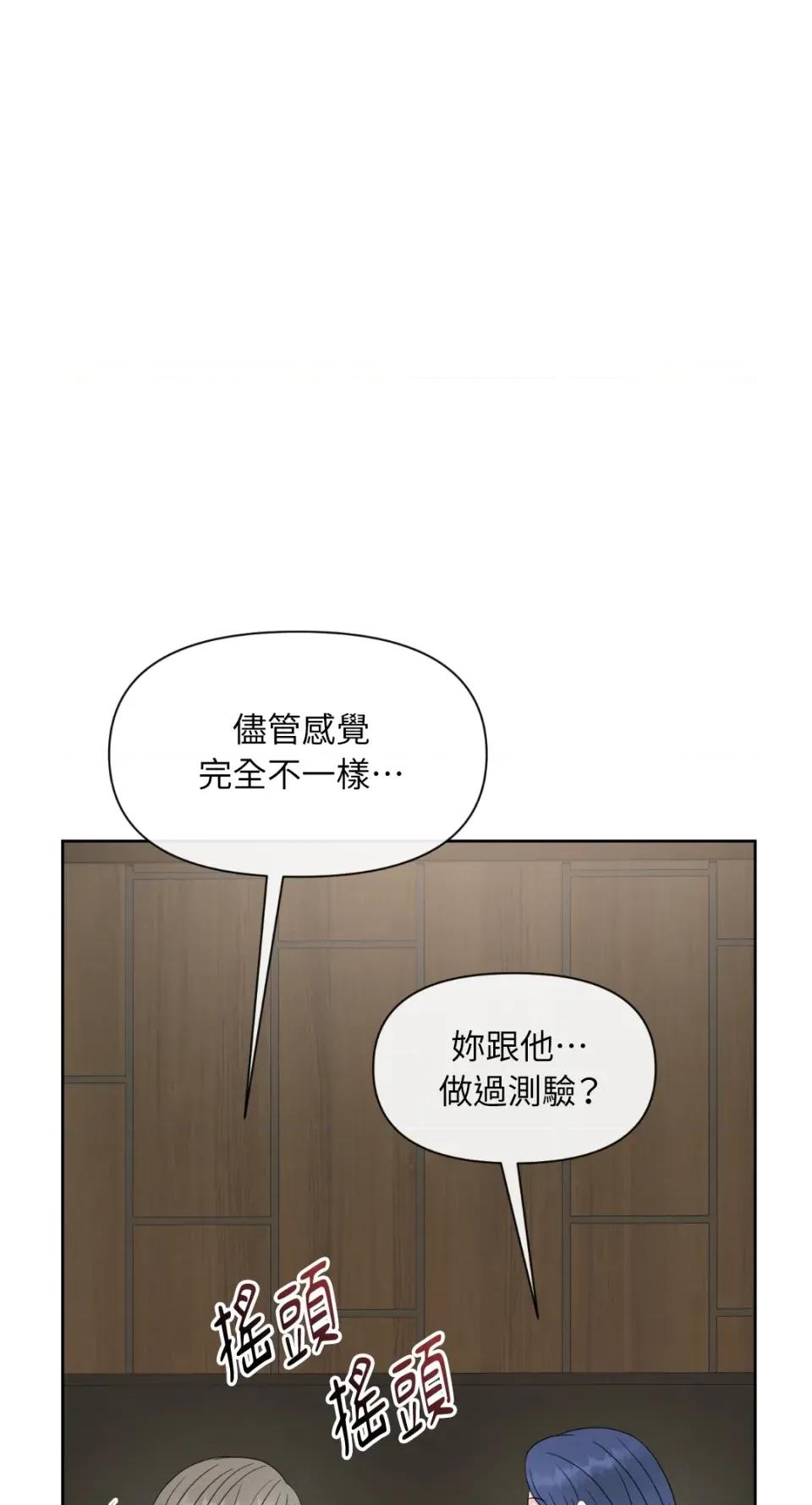 想要選哪一個Alpha? 想要選哪一個Alpha?-第49話 第17页