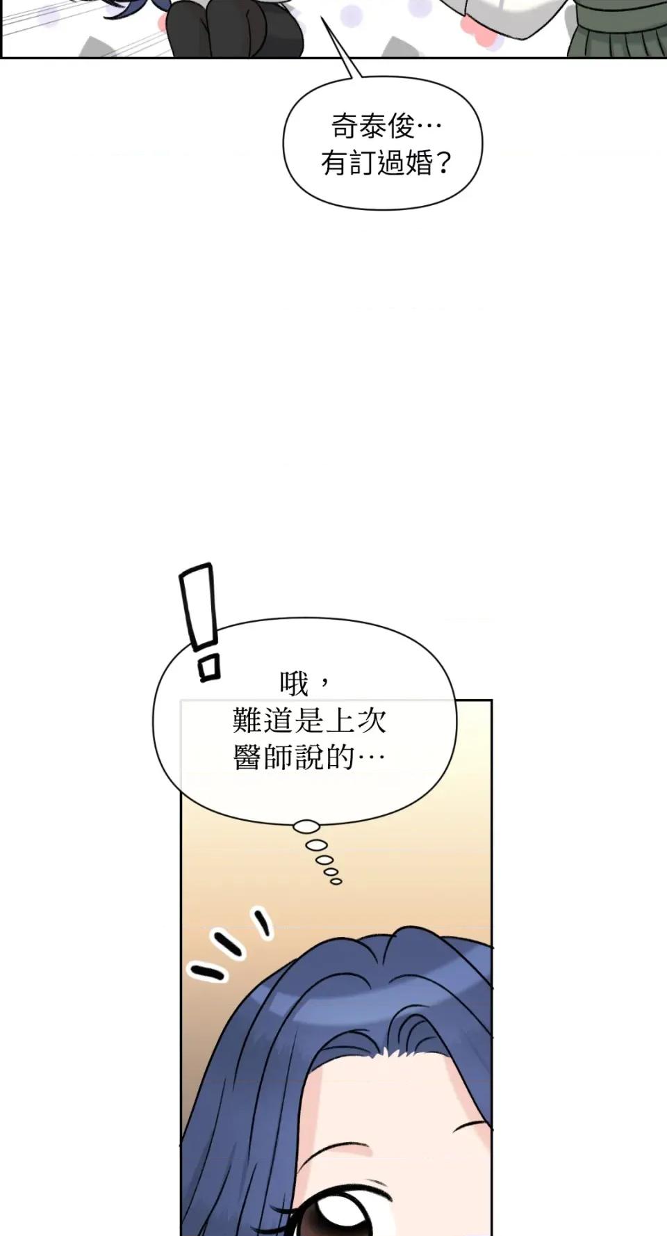 想要選哪一個Alpha? 想要選哪一個Alpha?-第49話 第24页