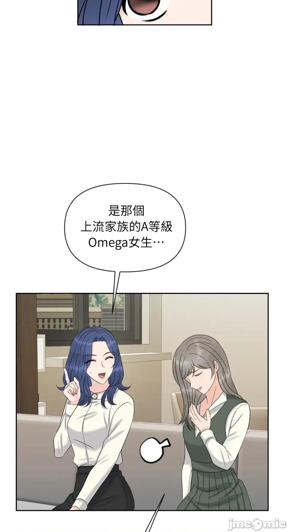 想要選哪一個Alpha? 想要選哪一個Alpha?-第49話 第25页