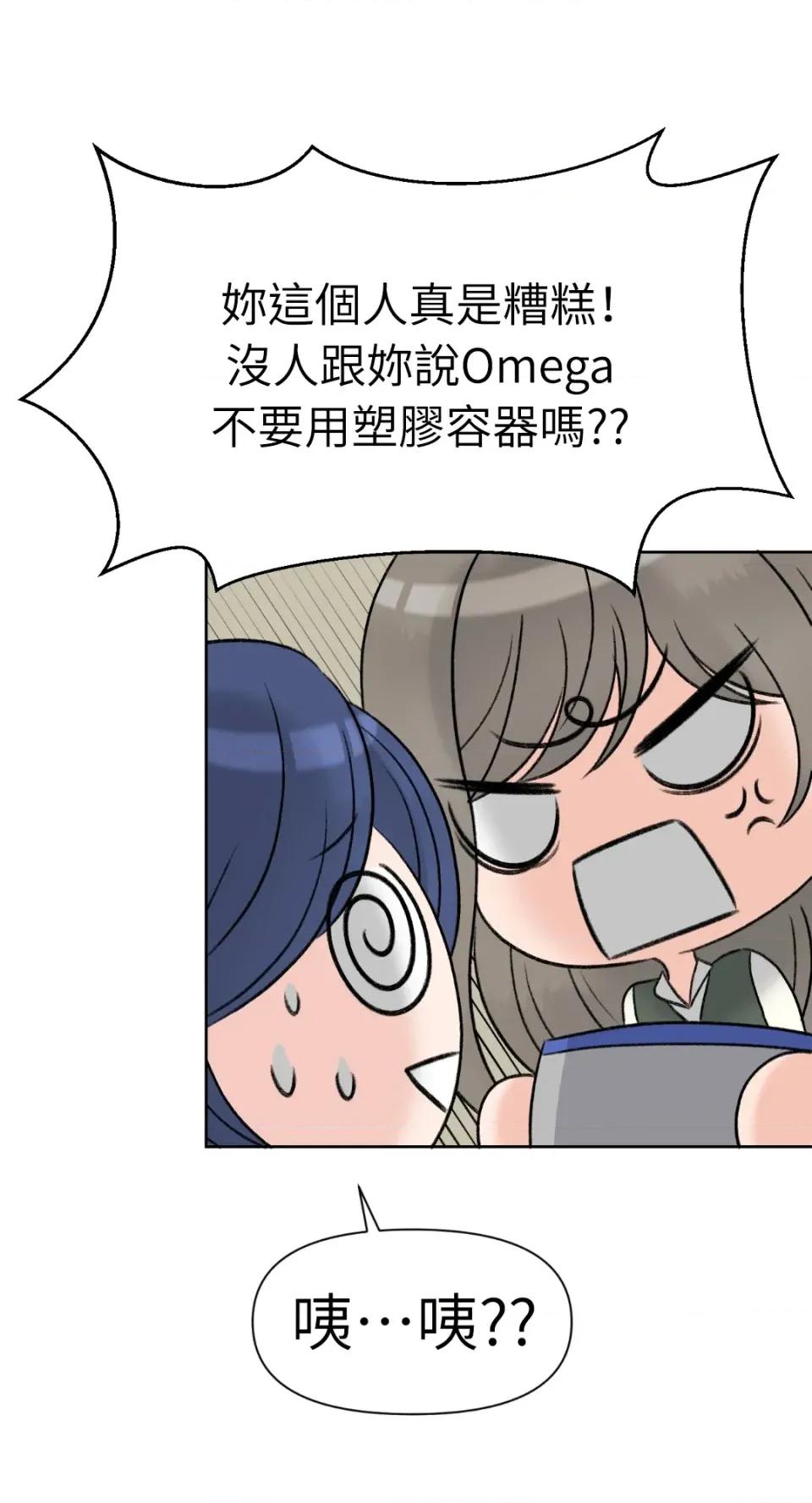 想要選哪一個Alpha? 想要選哪一個Alpha?-第49話 第33页