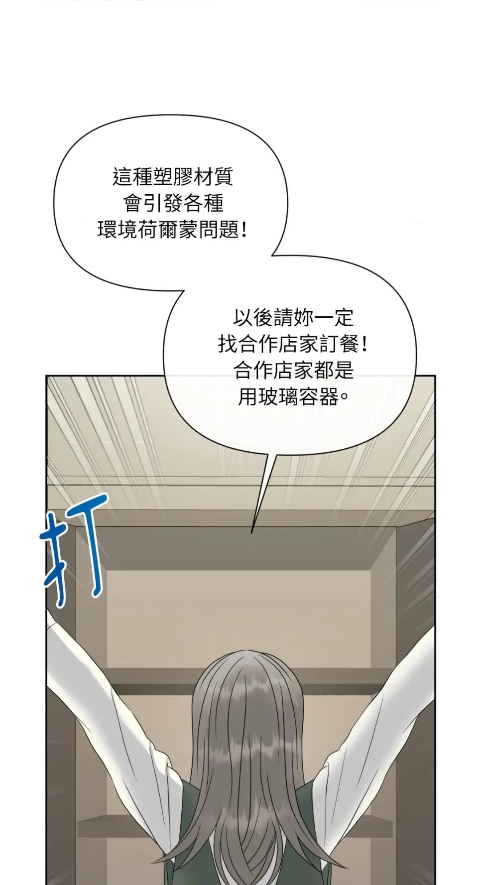 想要選哪一個Alpha? 想要選哪一個Alpha?-第49話 第34页